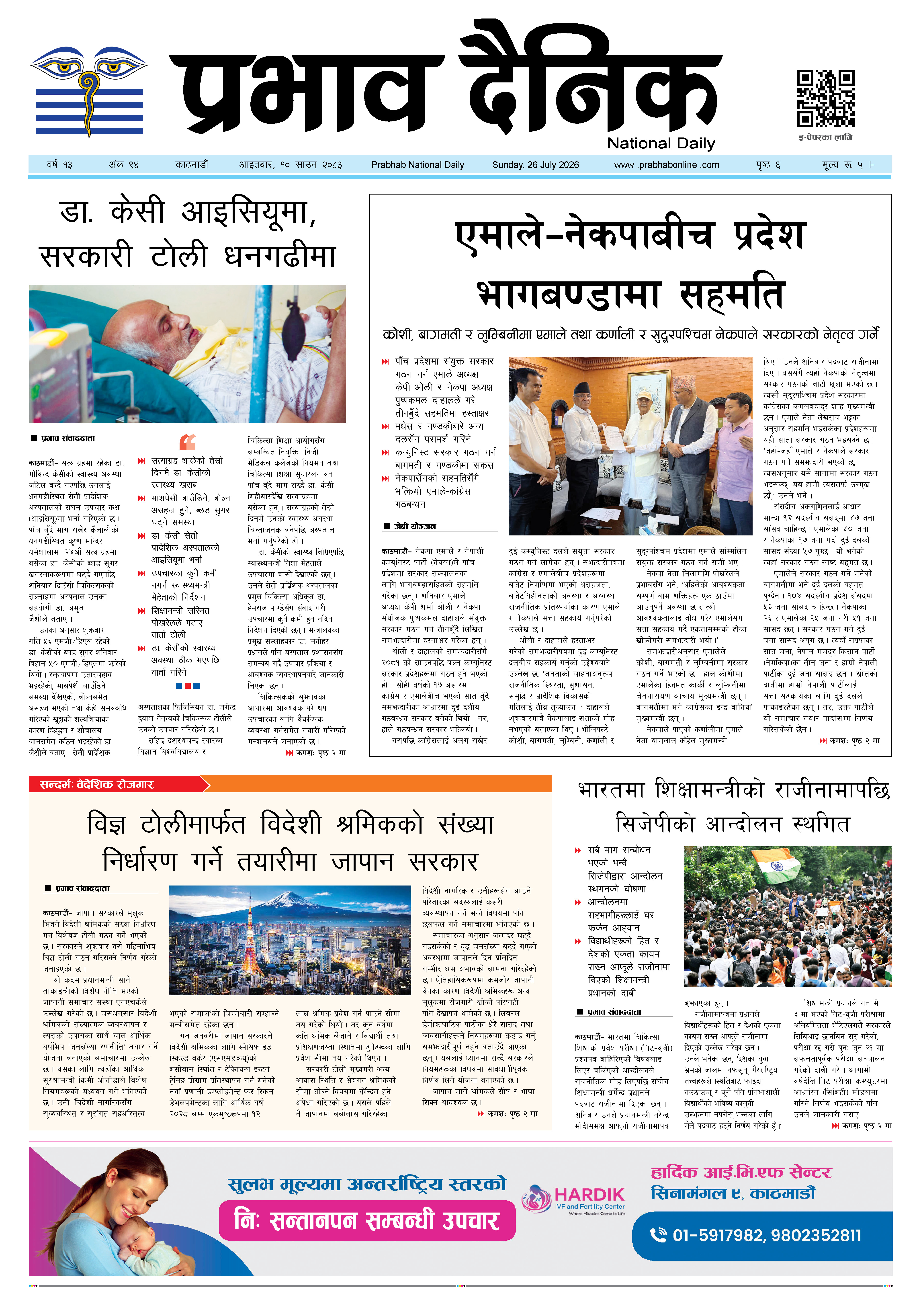 आइतबार, १० साउन, २०८३