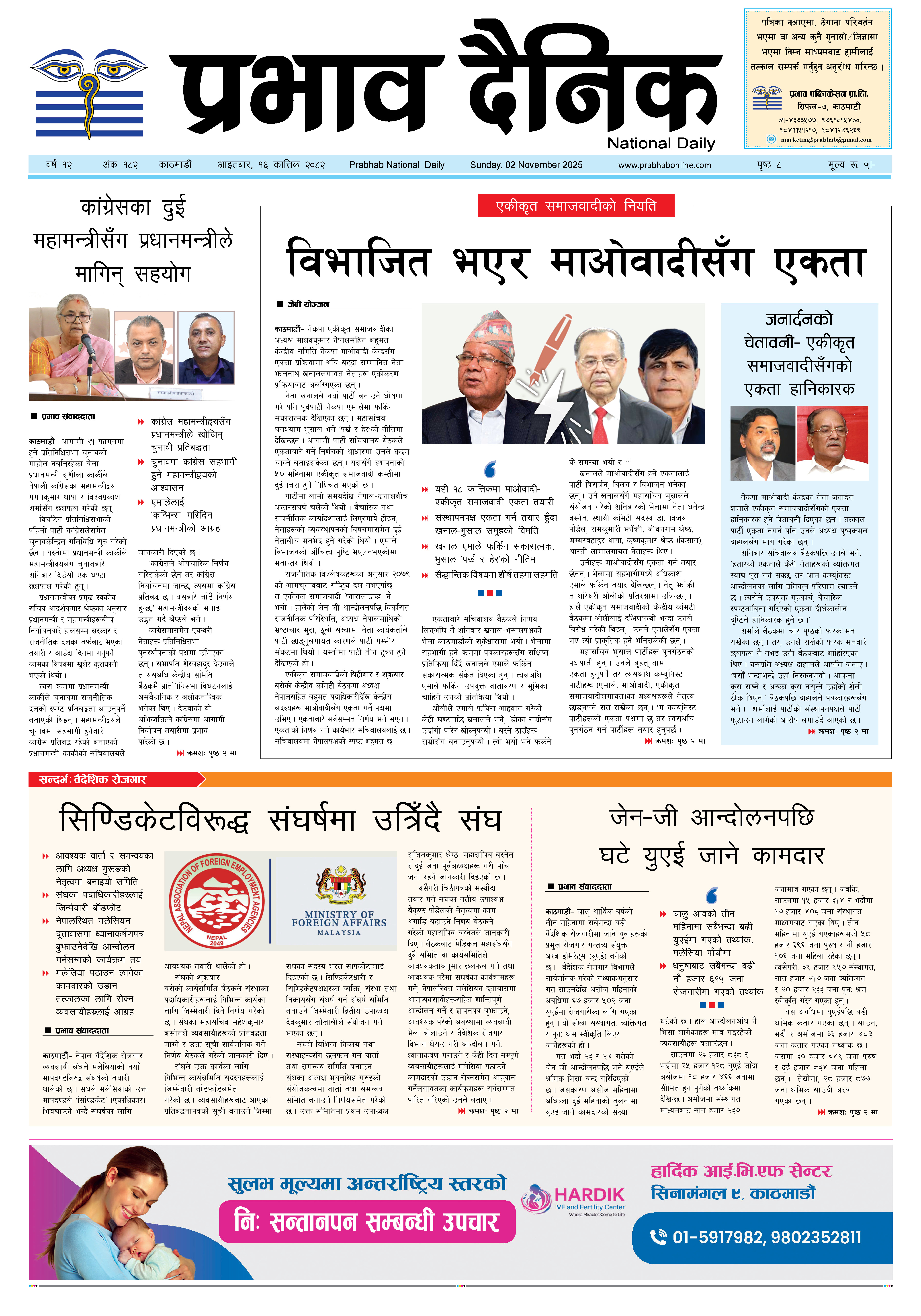 आइतबार, १६ कात्तिक, २०८२