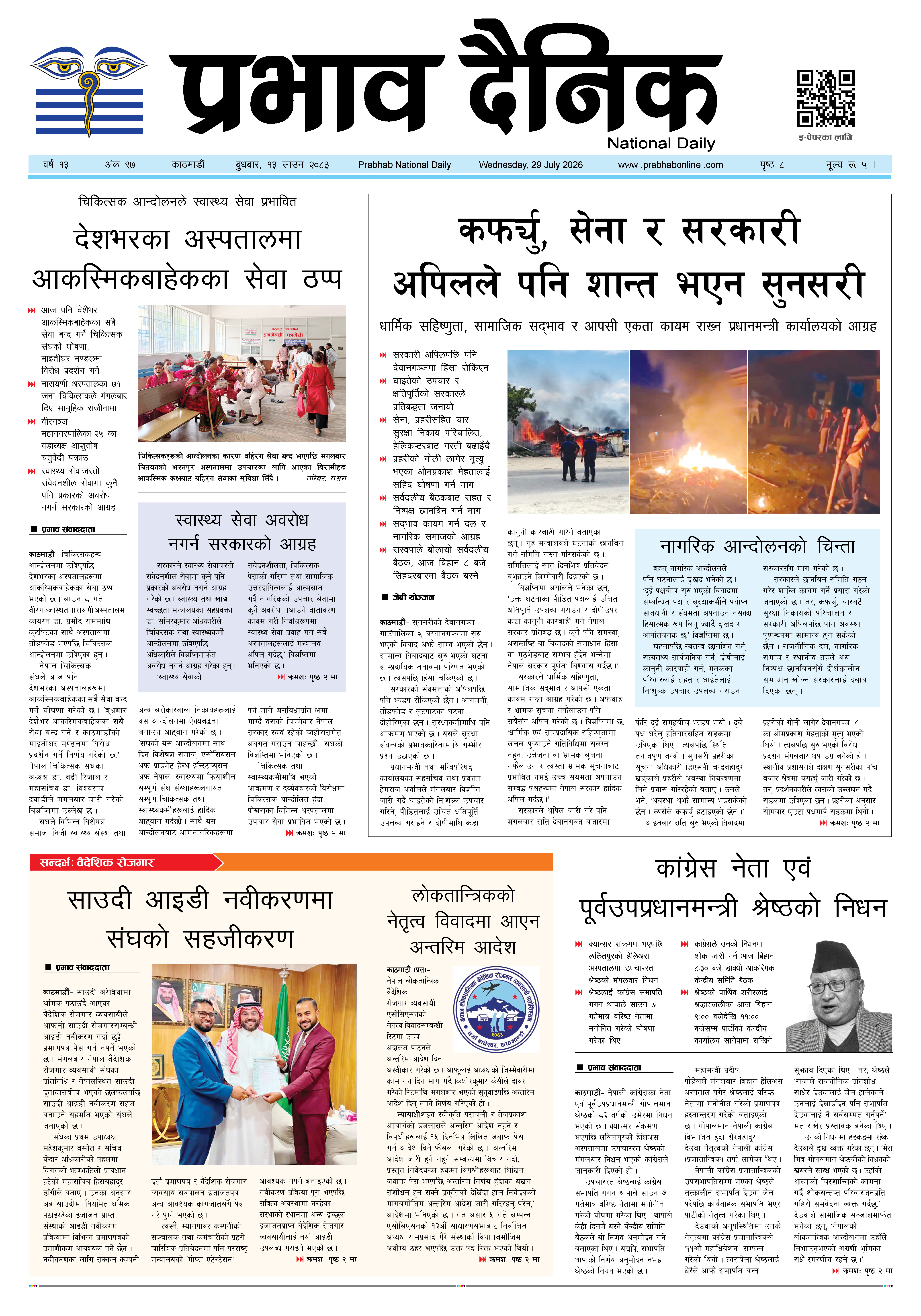 बुधबार, १३ साउन, २०८३