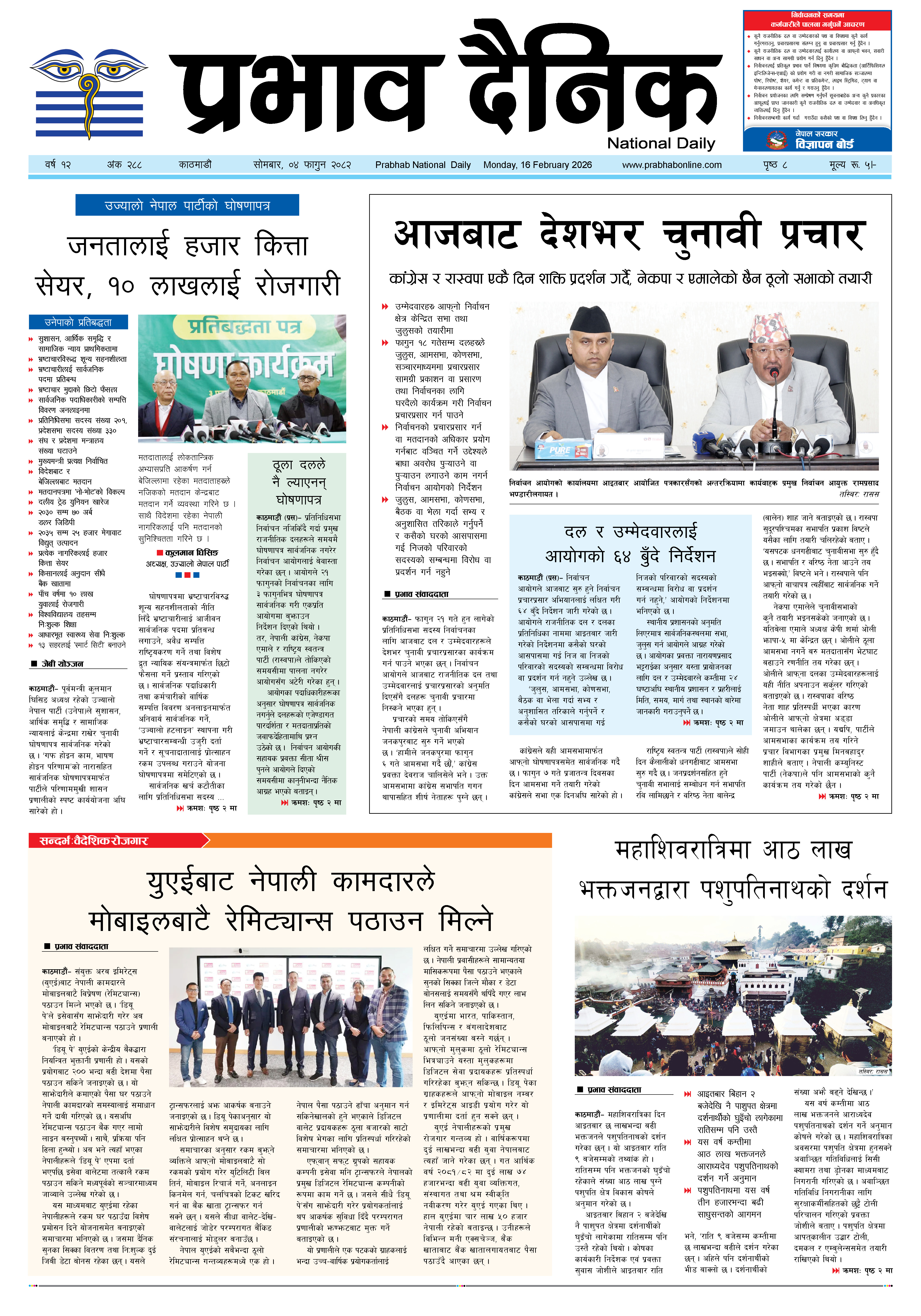 सोमबार, ०४ फागुन, २०८२