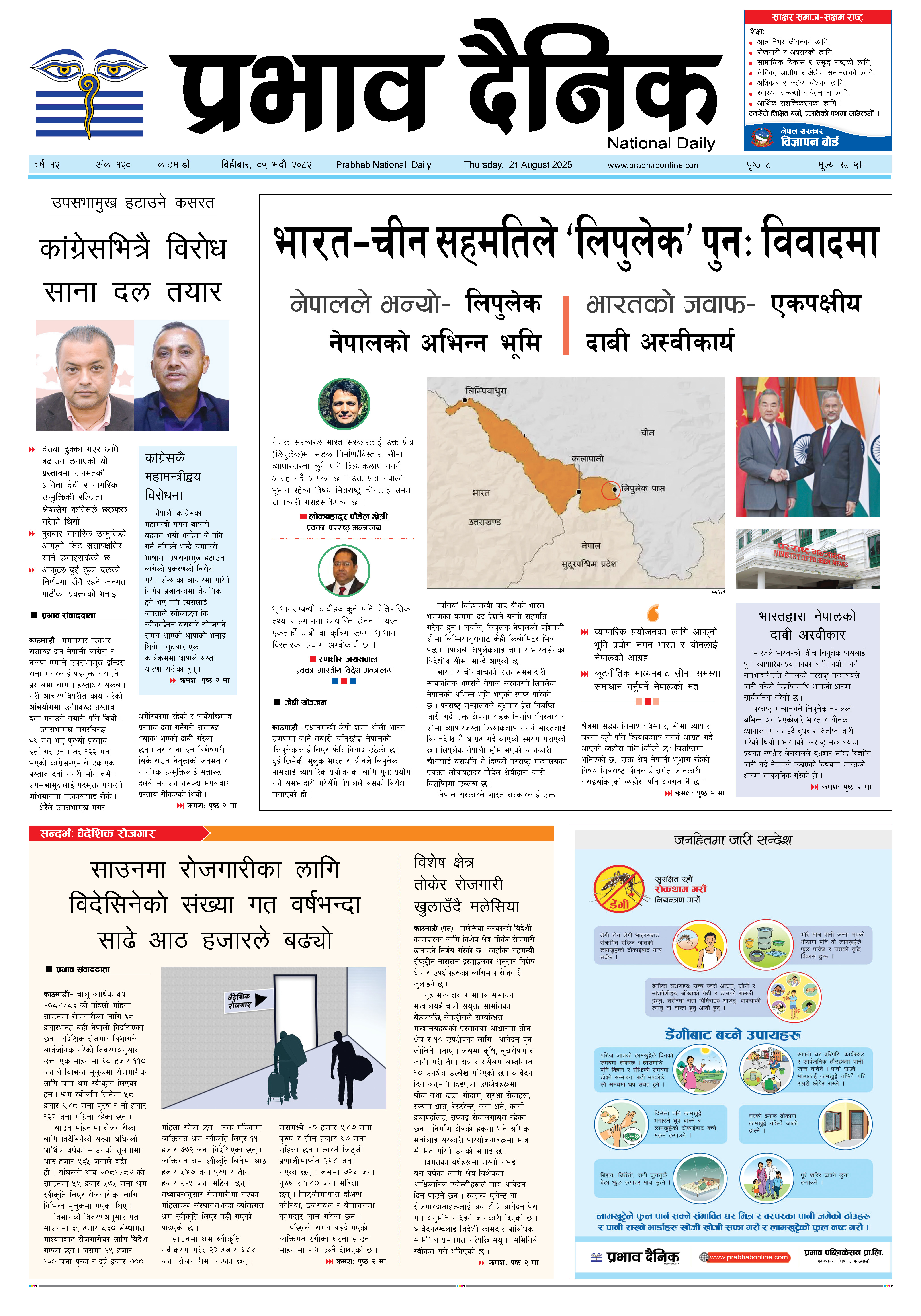 बिहीबार, ०५ भदौ, २०८२