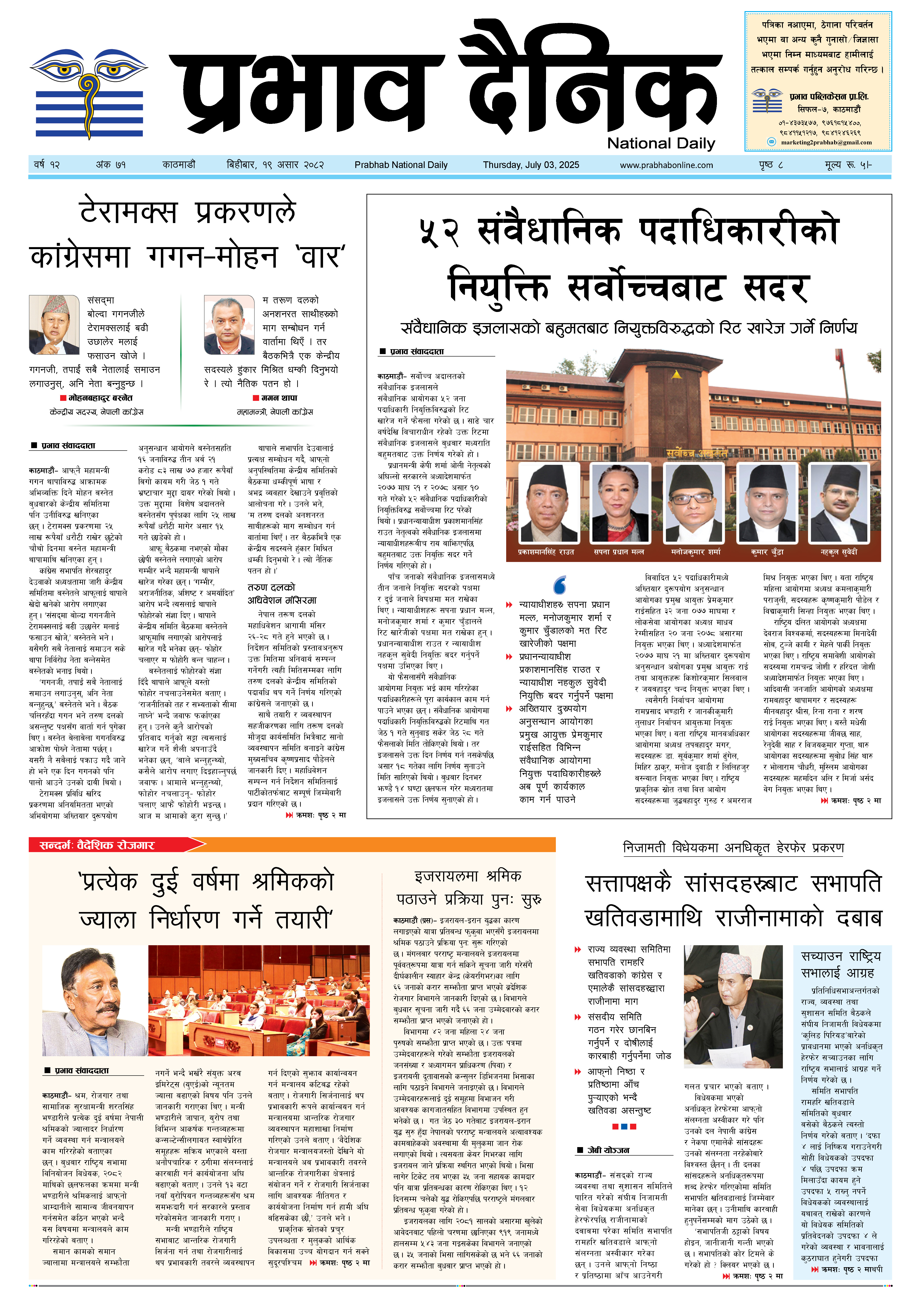 बिहीबार, १९ असार, २०८२