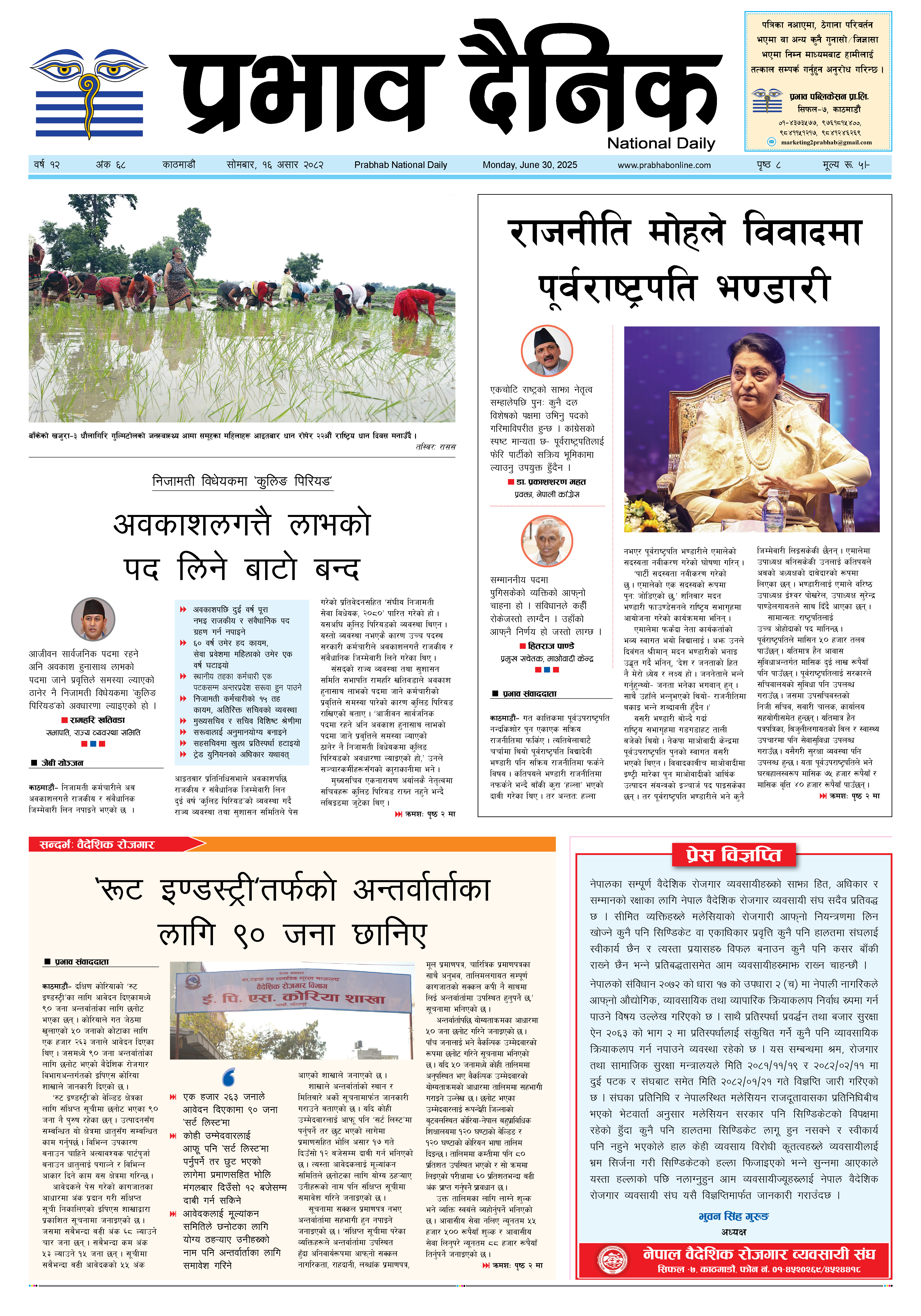 सोमबार, १६ असार, २०८२