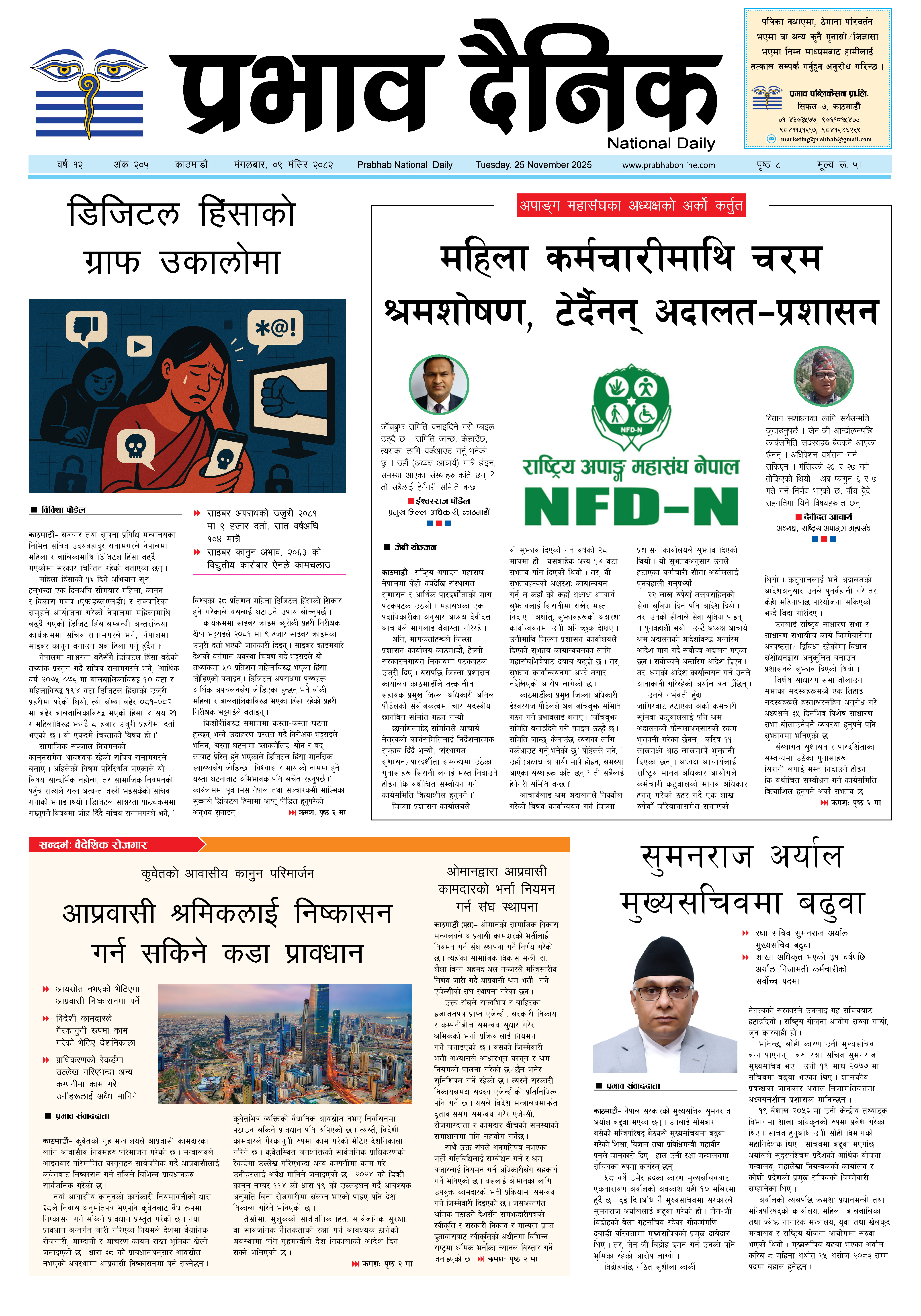 मंगलबार, ९ मंसिर, २०८२