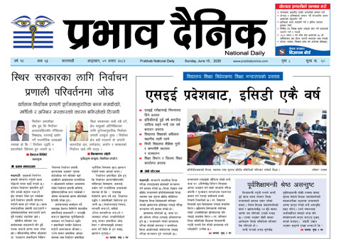 आइतबार, ०१ असार, २०८२