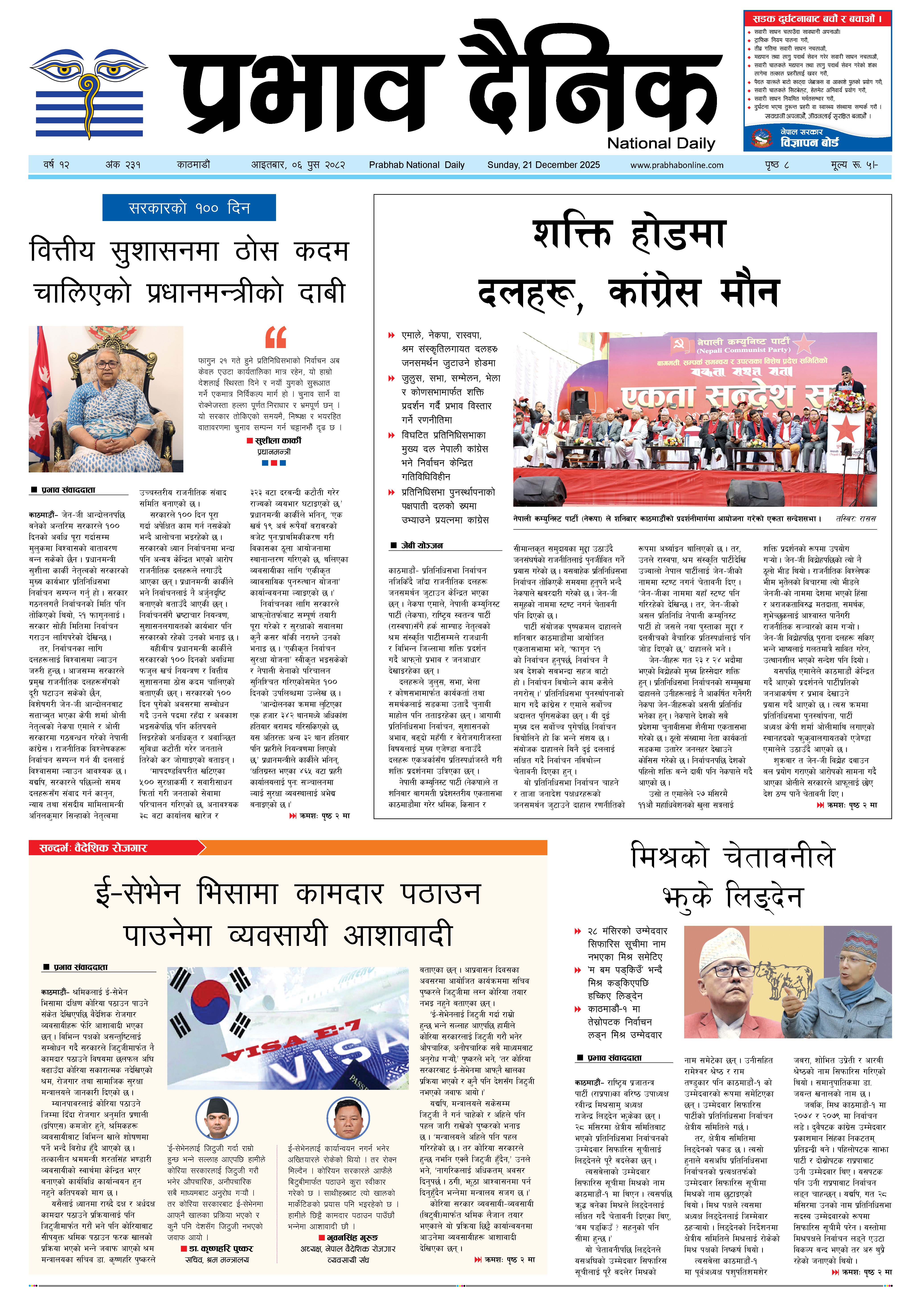 आइतबार, ६ पुस, २०८२