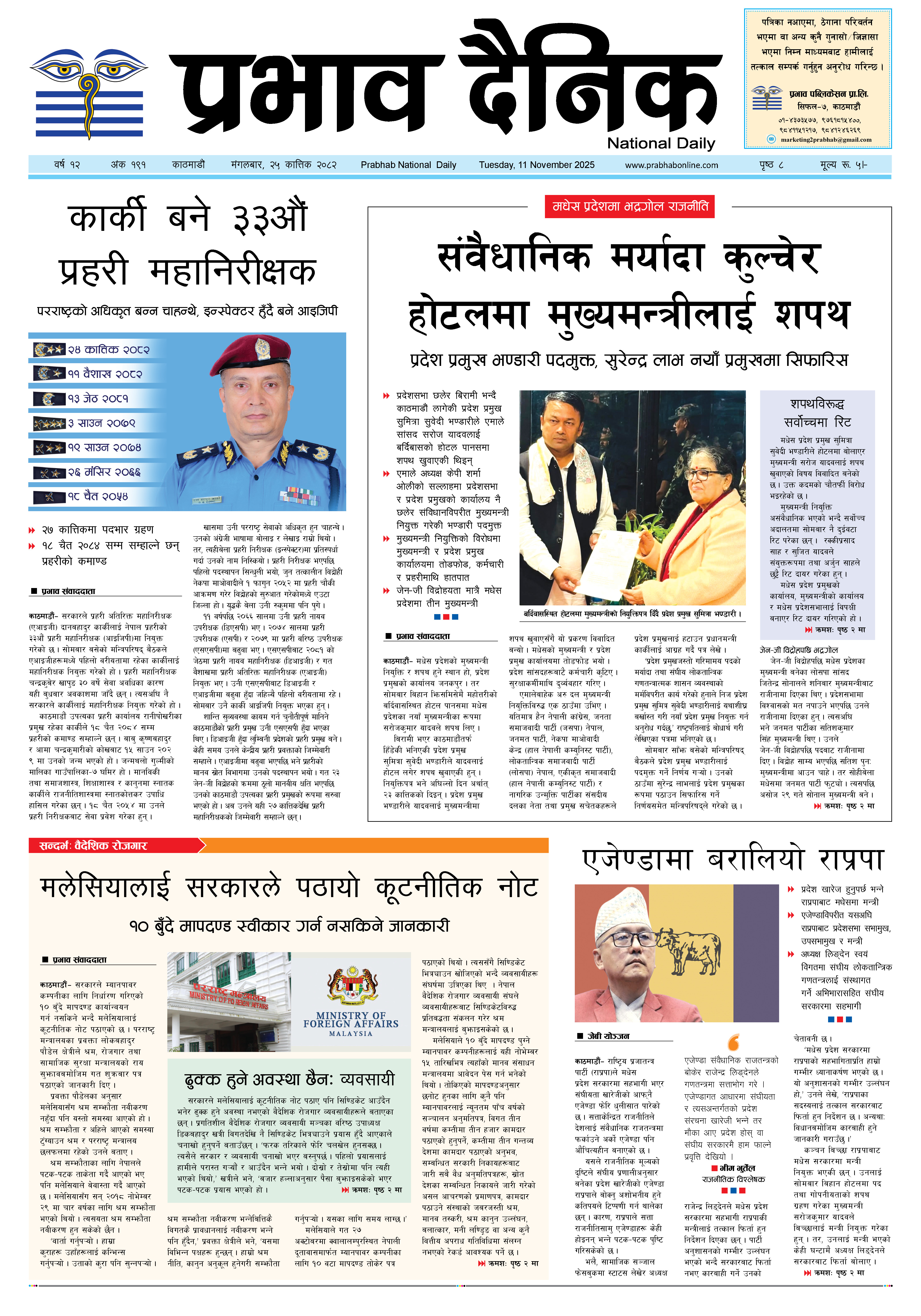 मंगलबार, २५ कात्तिक, २०८२