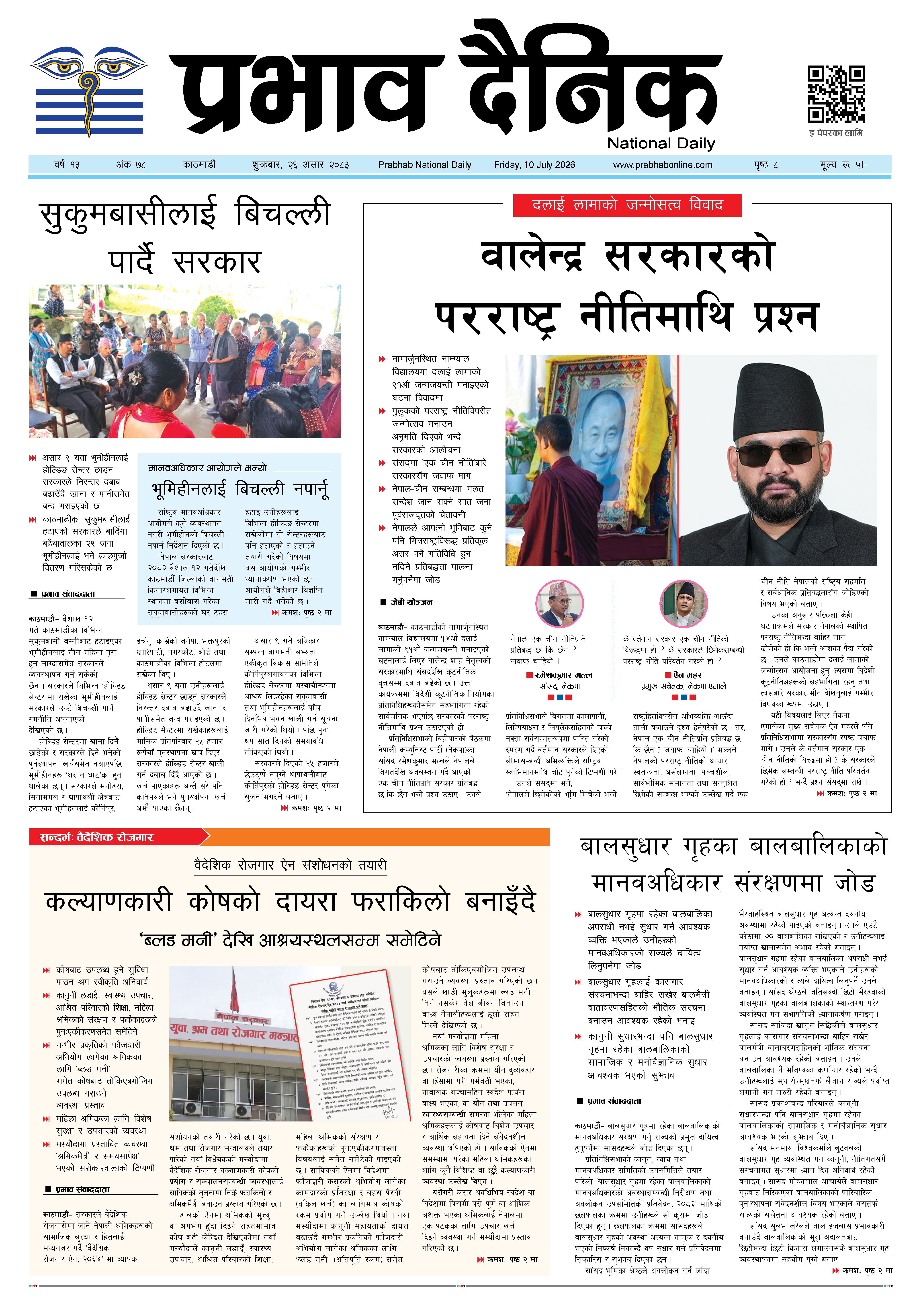 शुक्रबार, २६ असार, २०८३