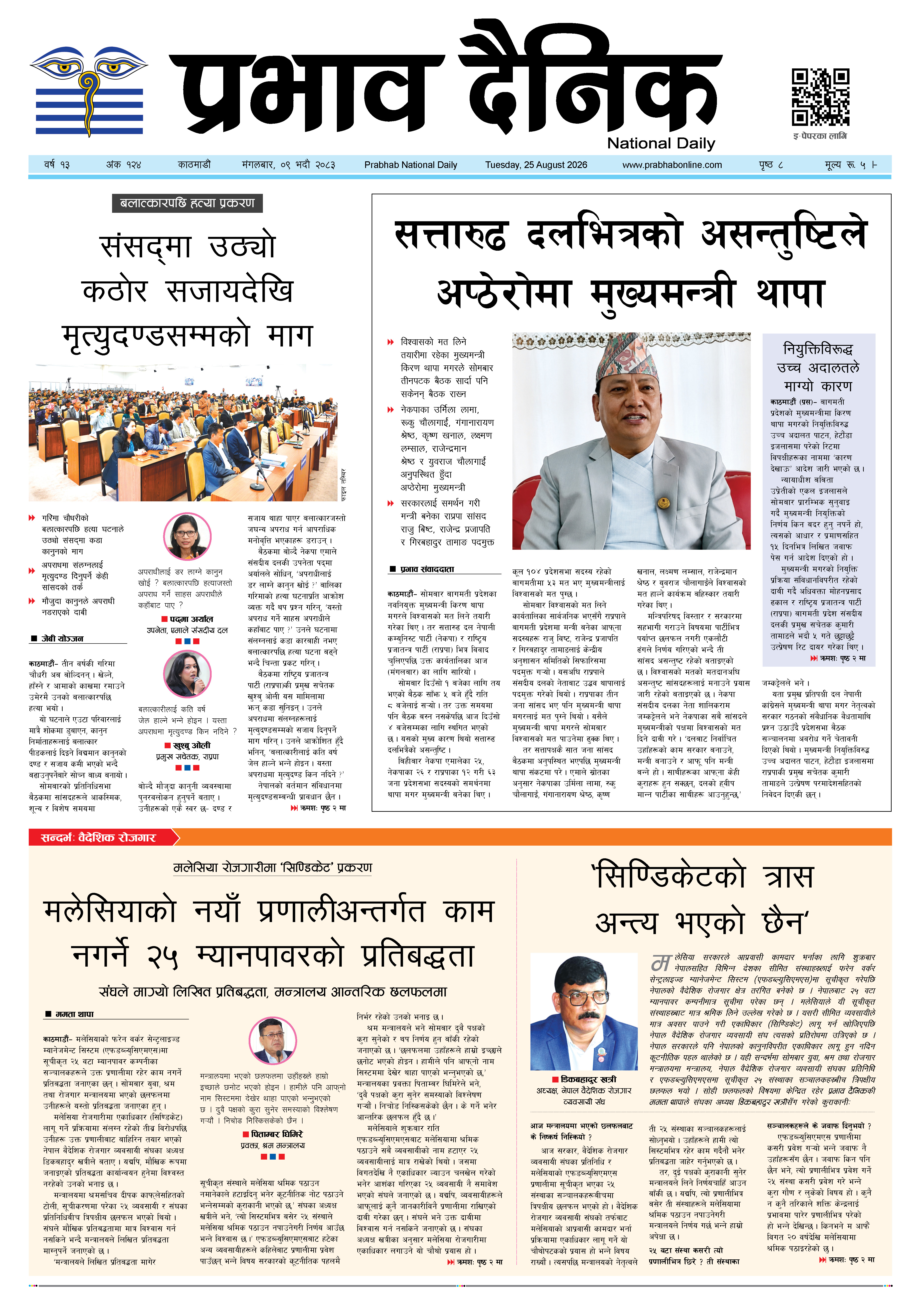 मंगलबार, ०९ भदौ, २०८३ २