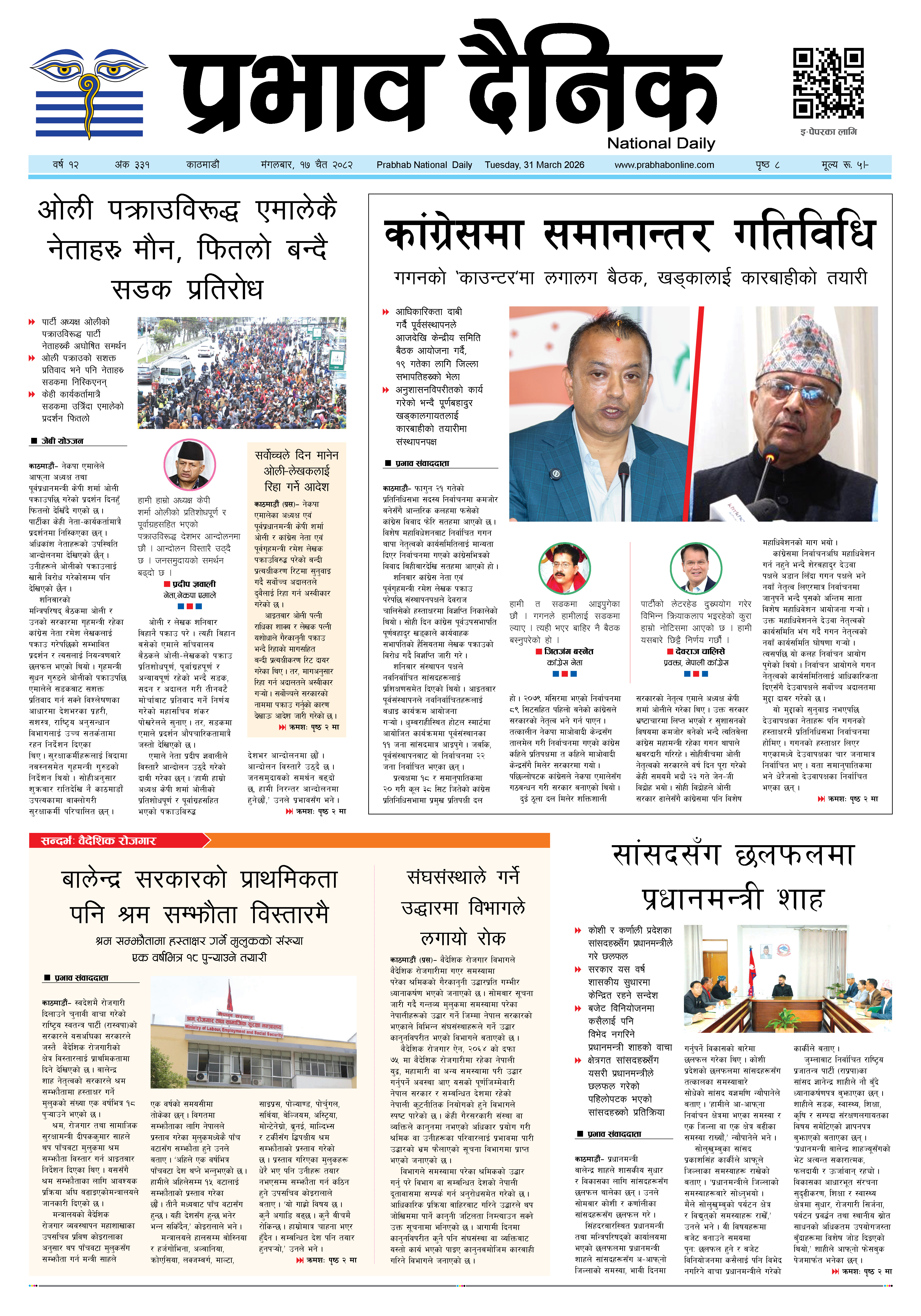 मंगलबार, १७ चैत, २०८२