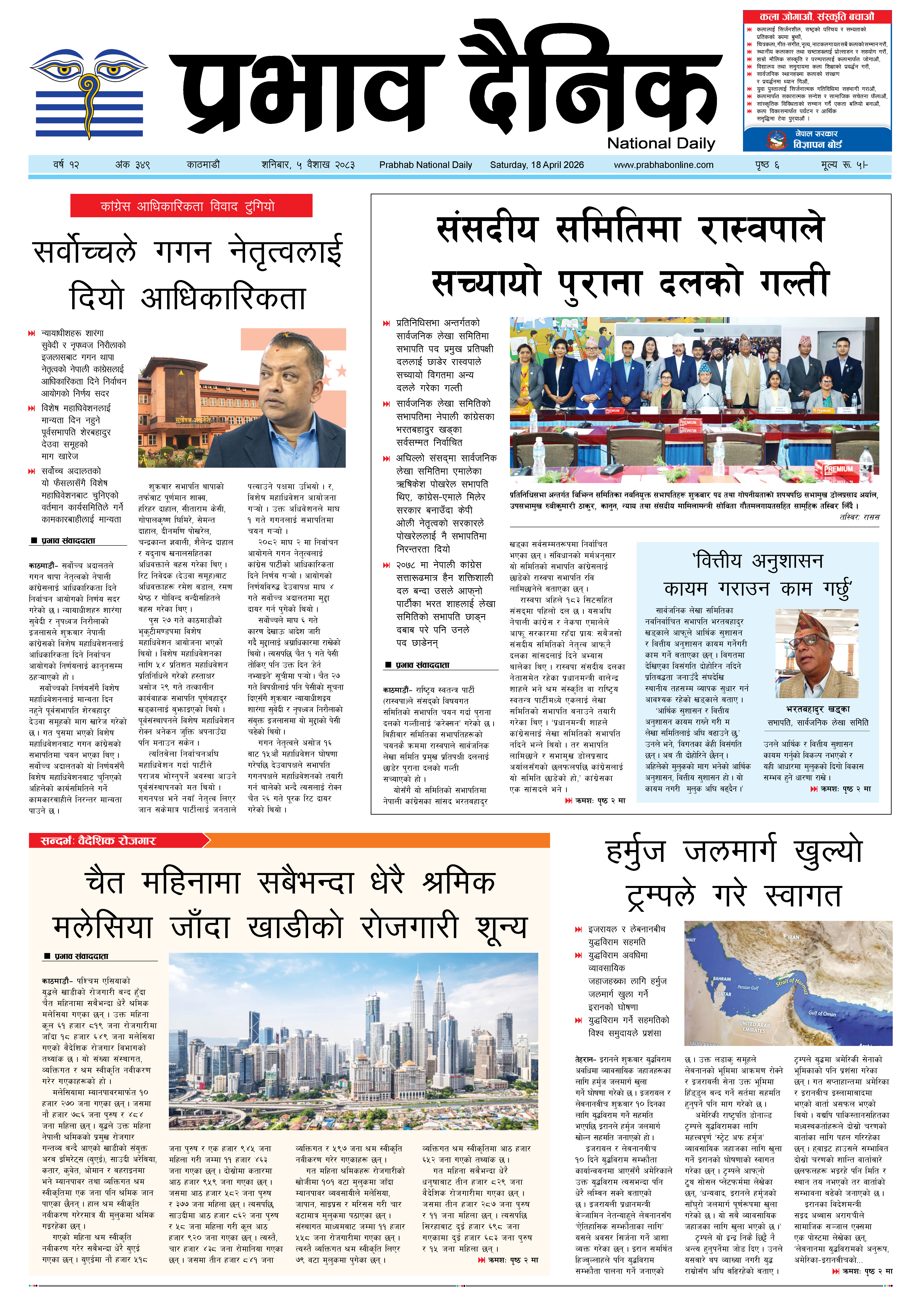 शनिबार, ०५ वैशाख, २०८३