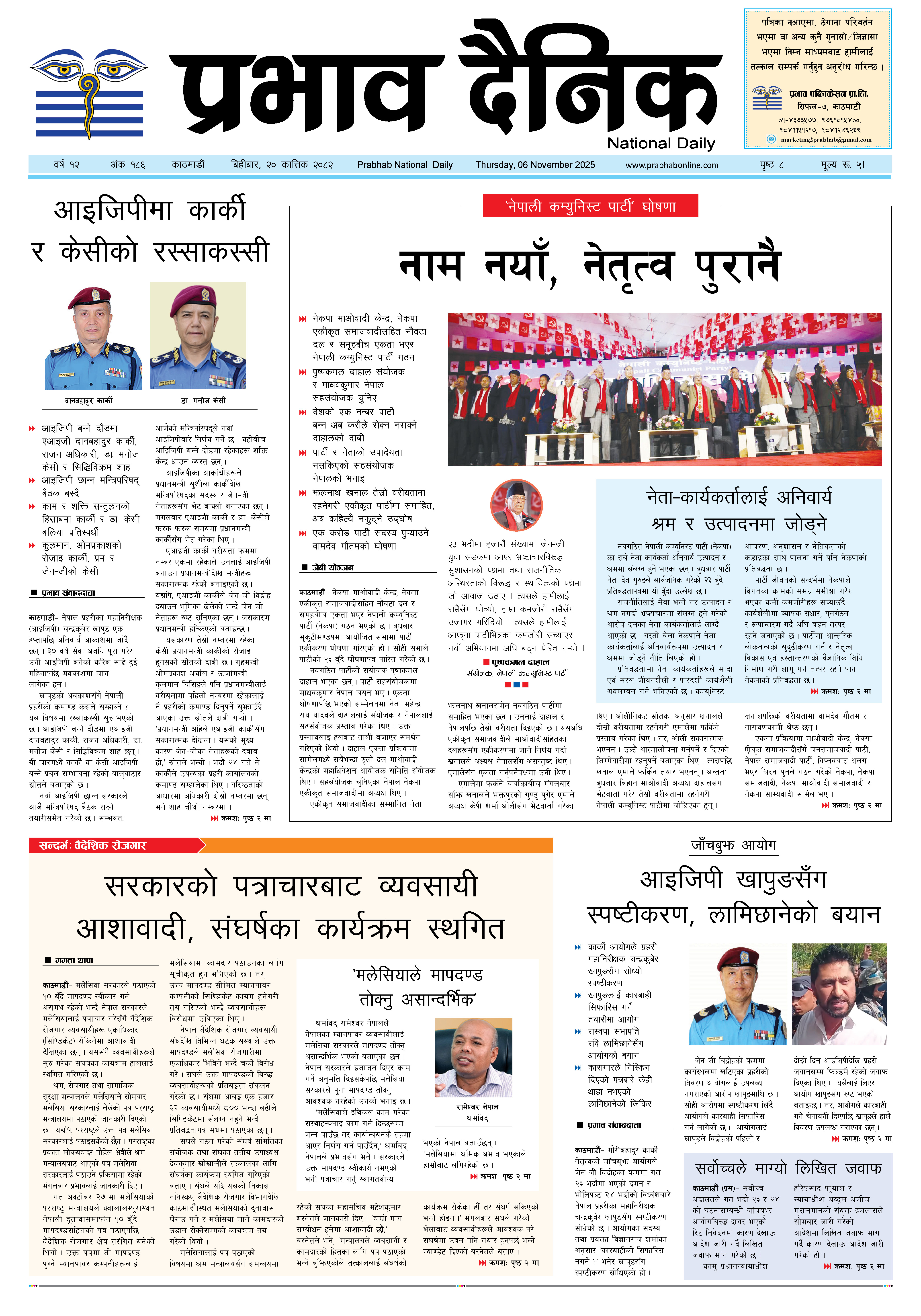 बिहीबार, २० कात्तिक, २०८२