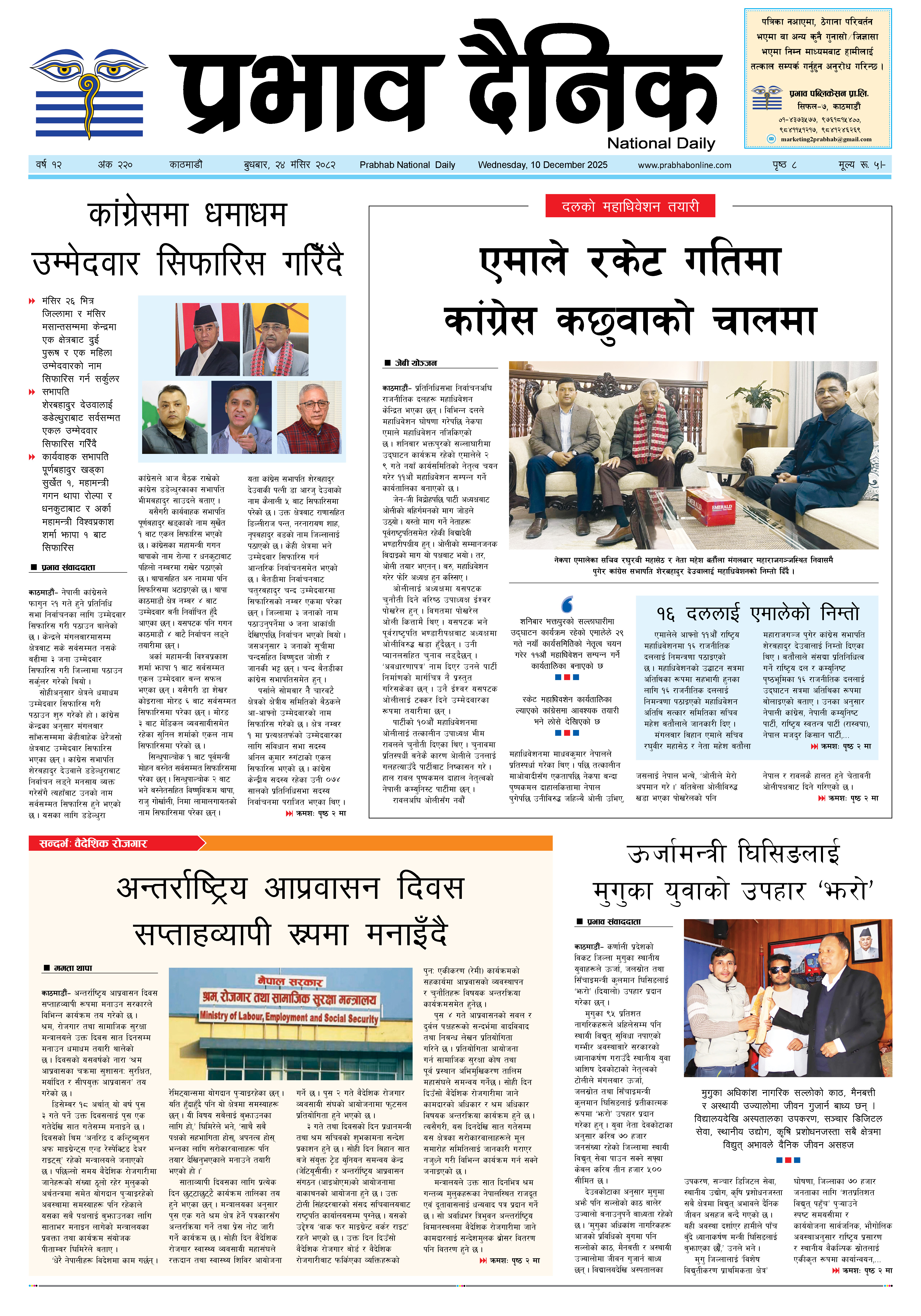 बुधबार, २४ मंसिर, २०८२