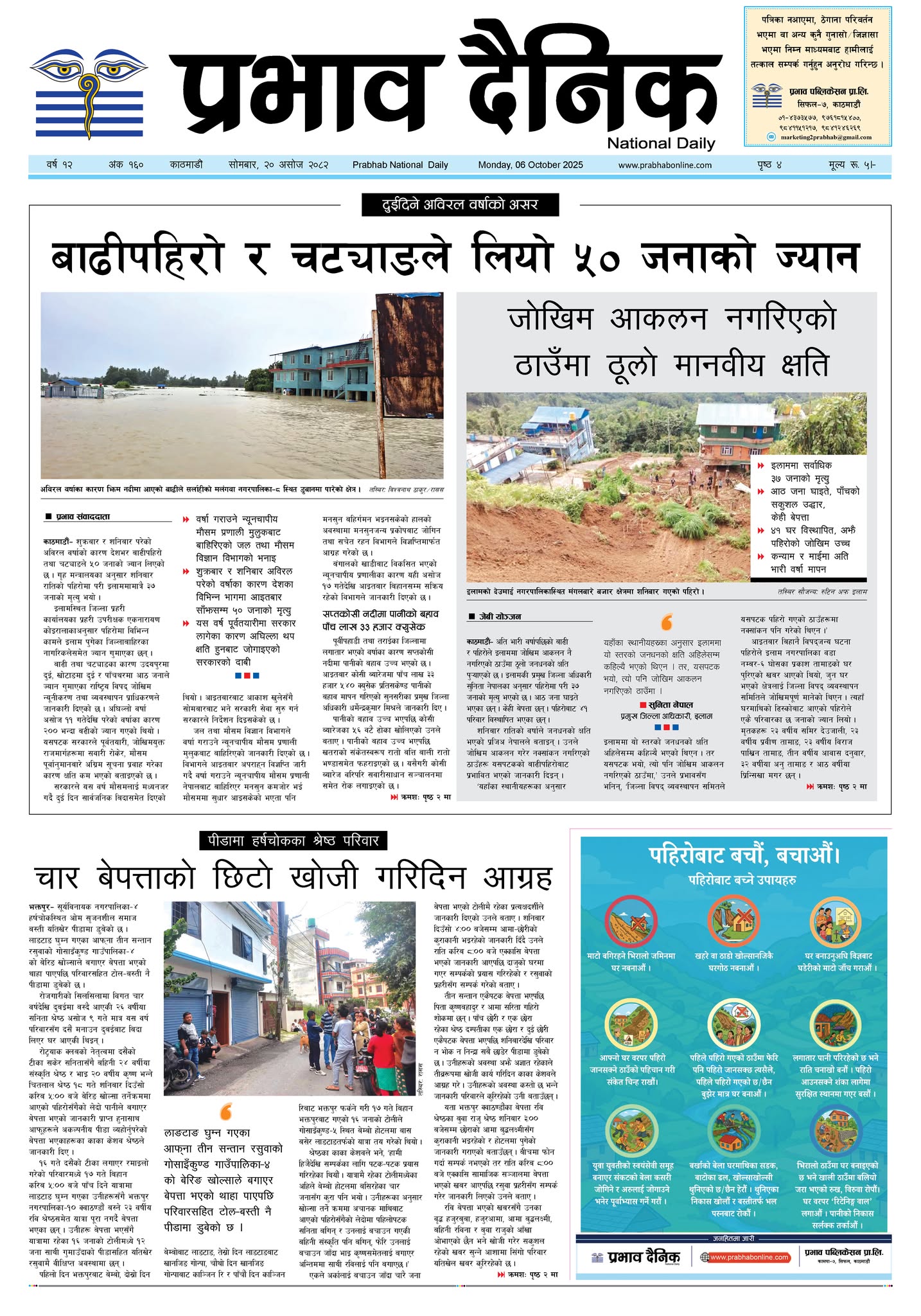 साेमबार, २० असोज, २०८२