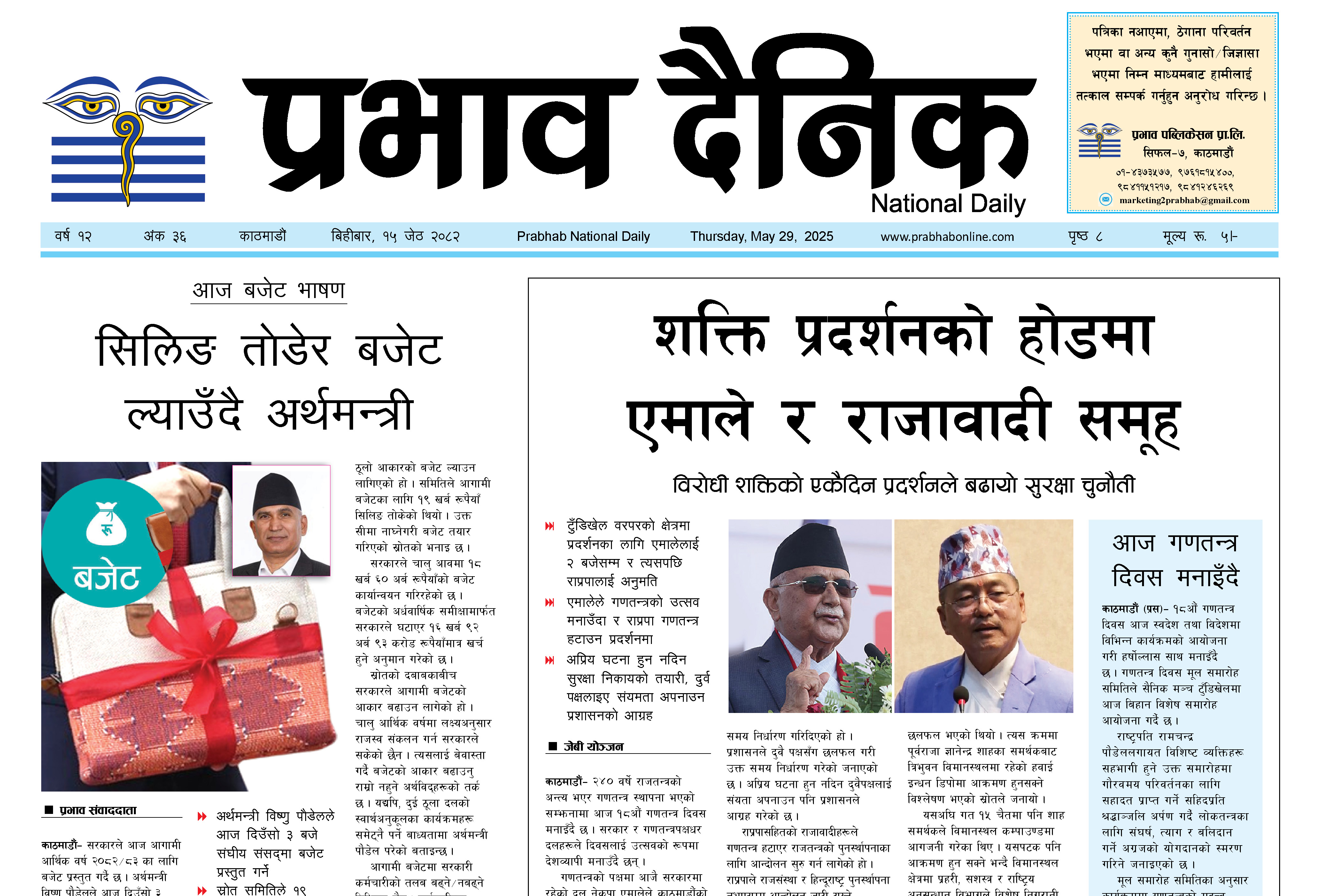 बिहीबार, १५ जेठ, २०८२