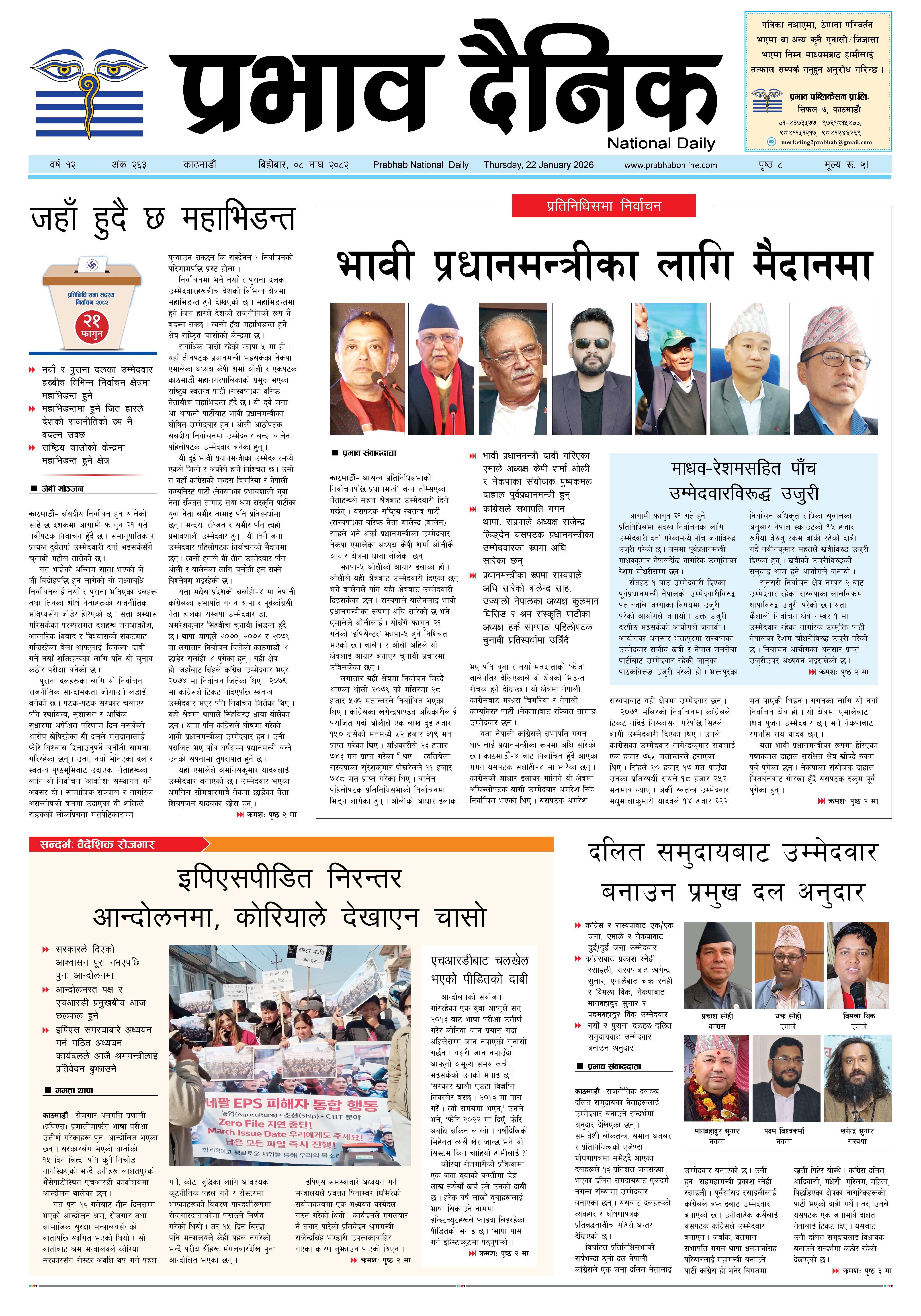 बिहीबार, ०८ पुस,