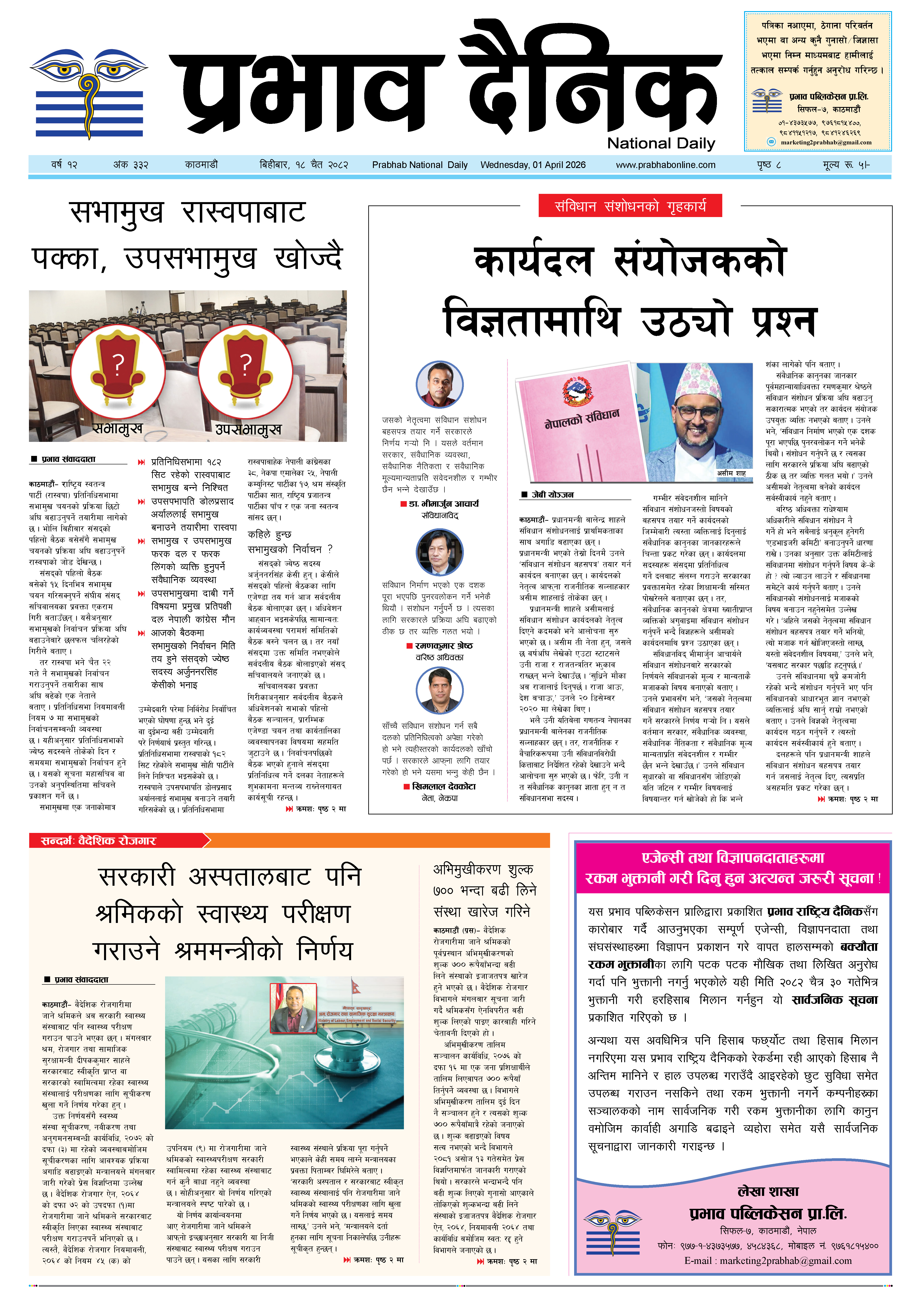 बुधबार, १८ चैत, २०८२