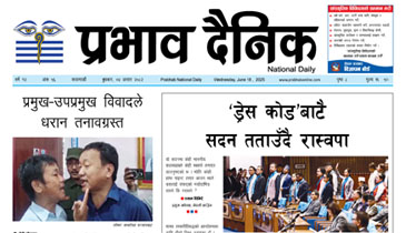 बुधबार, ०४ असार, २०८२