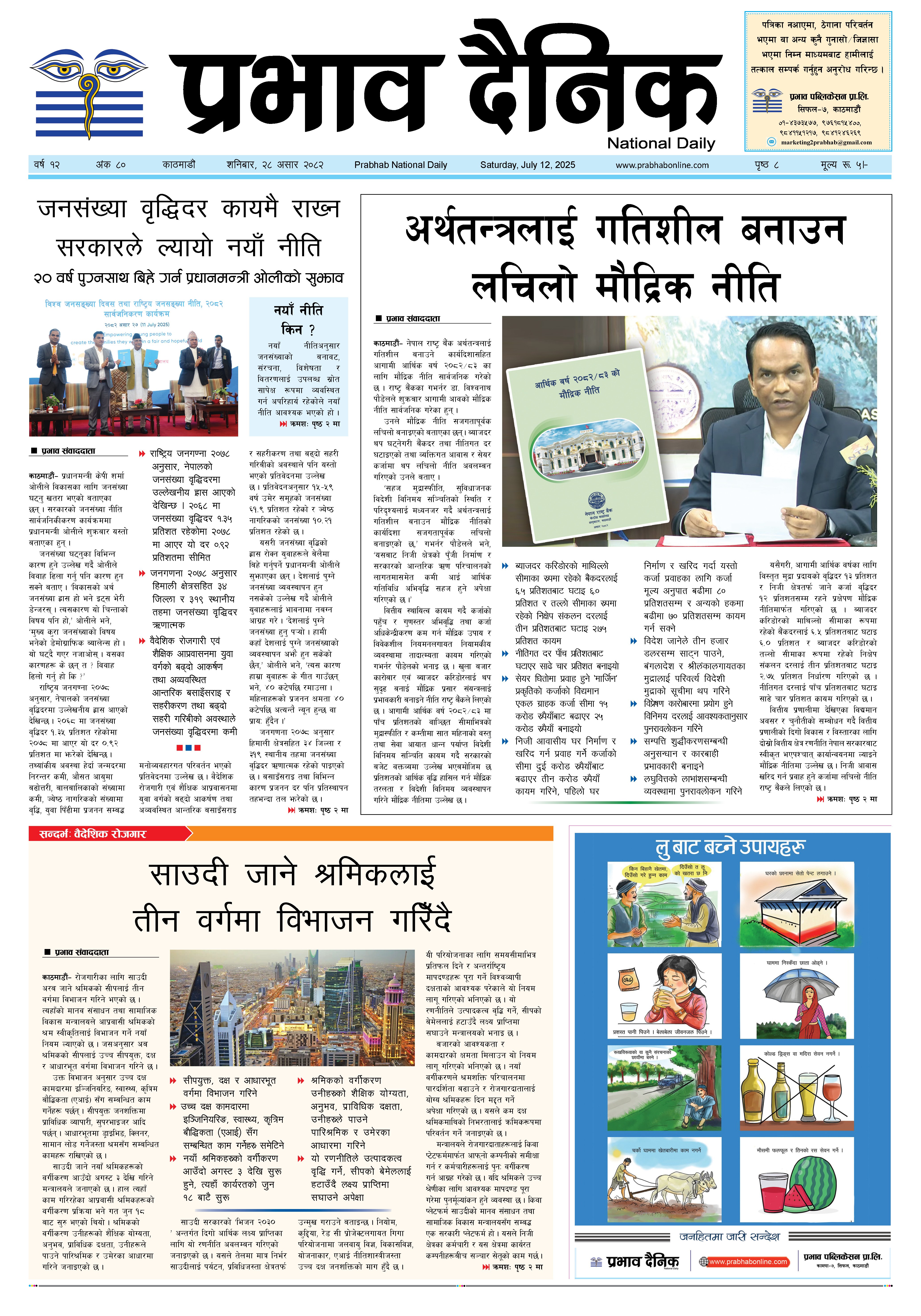 शनिबार, २८ असार, २०८२