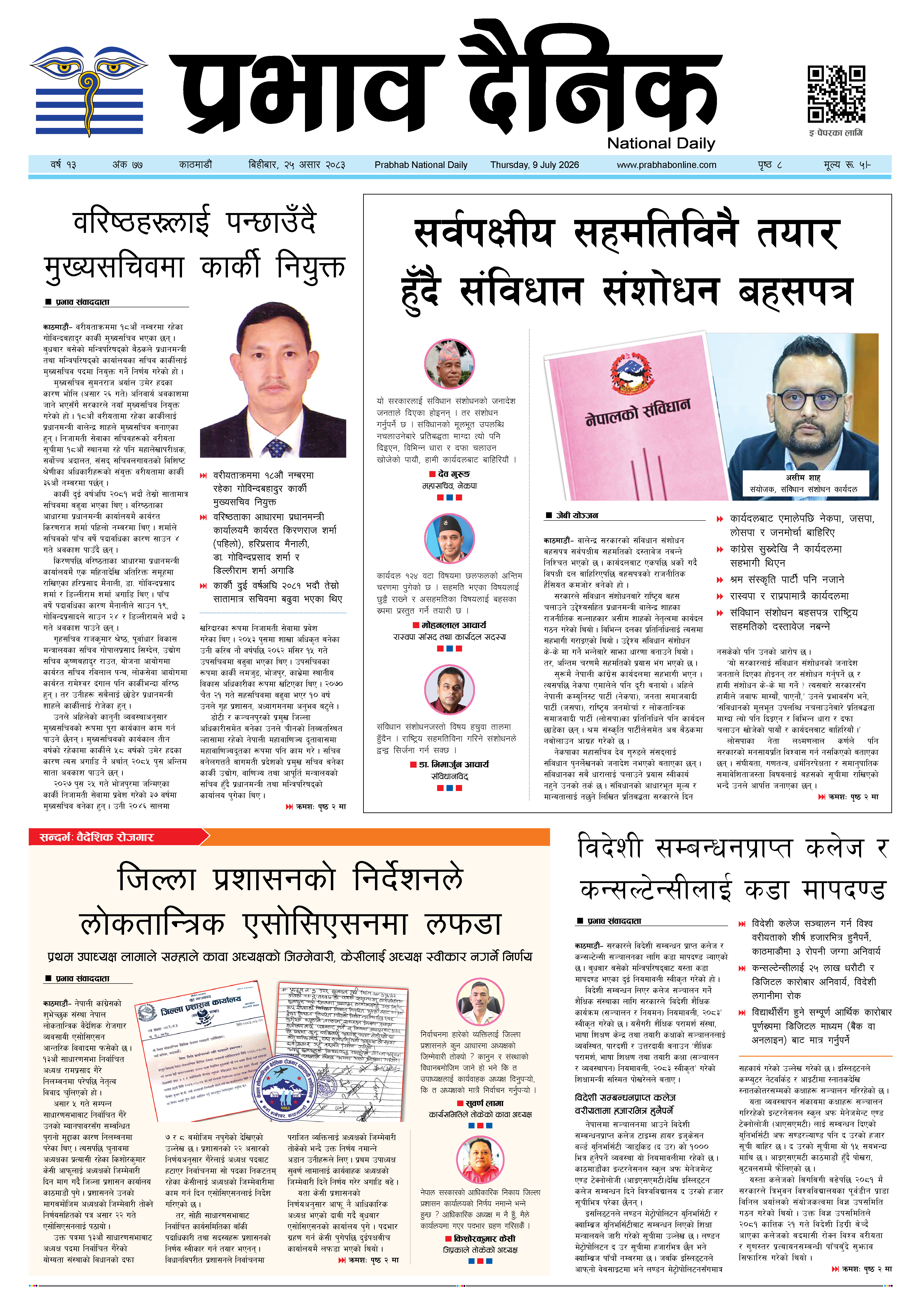 बुधबार, २५ असार, २०८३