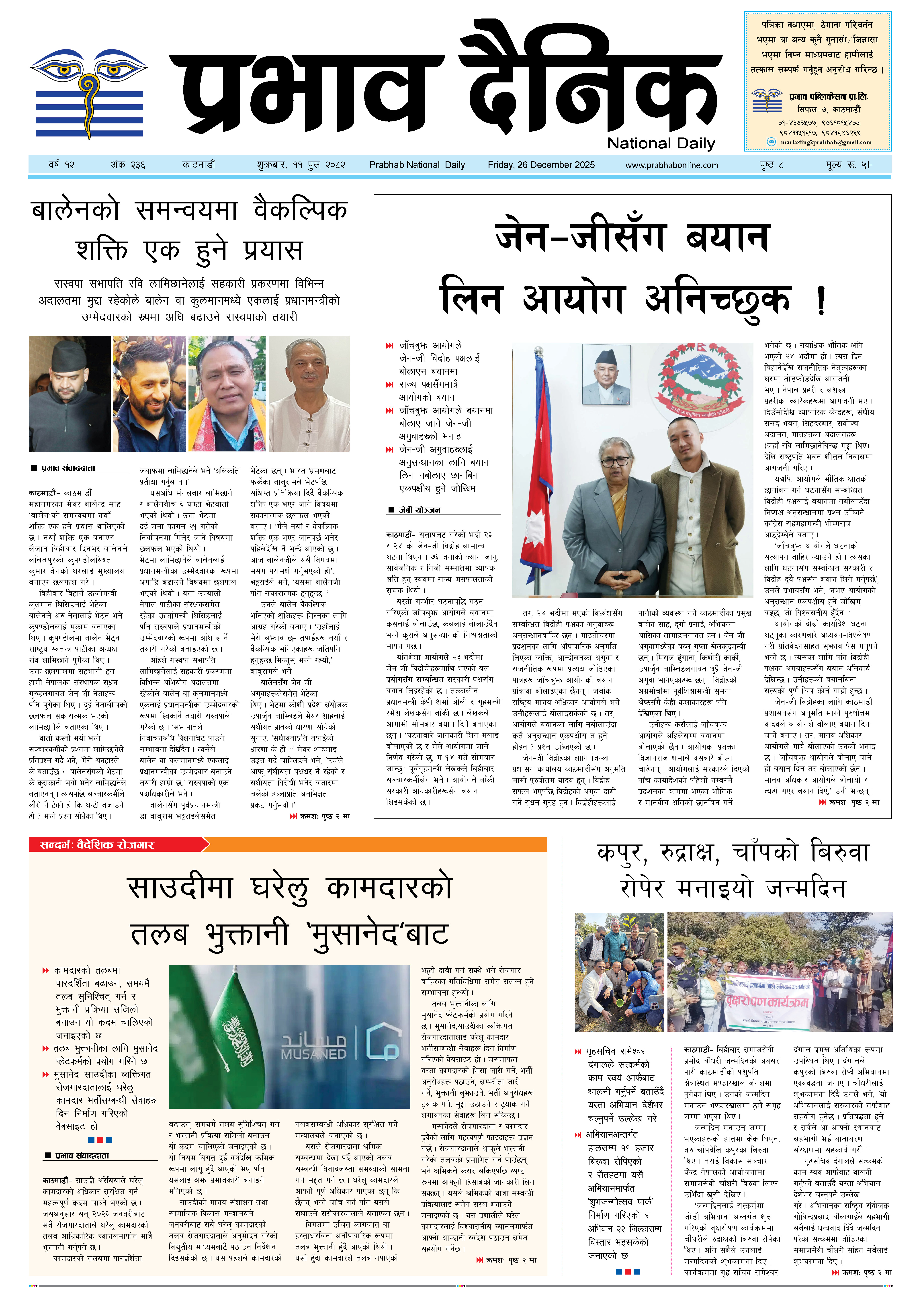 शुक्रबार, ११ पुस, २०८२