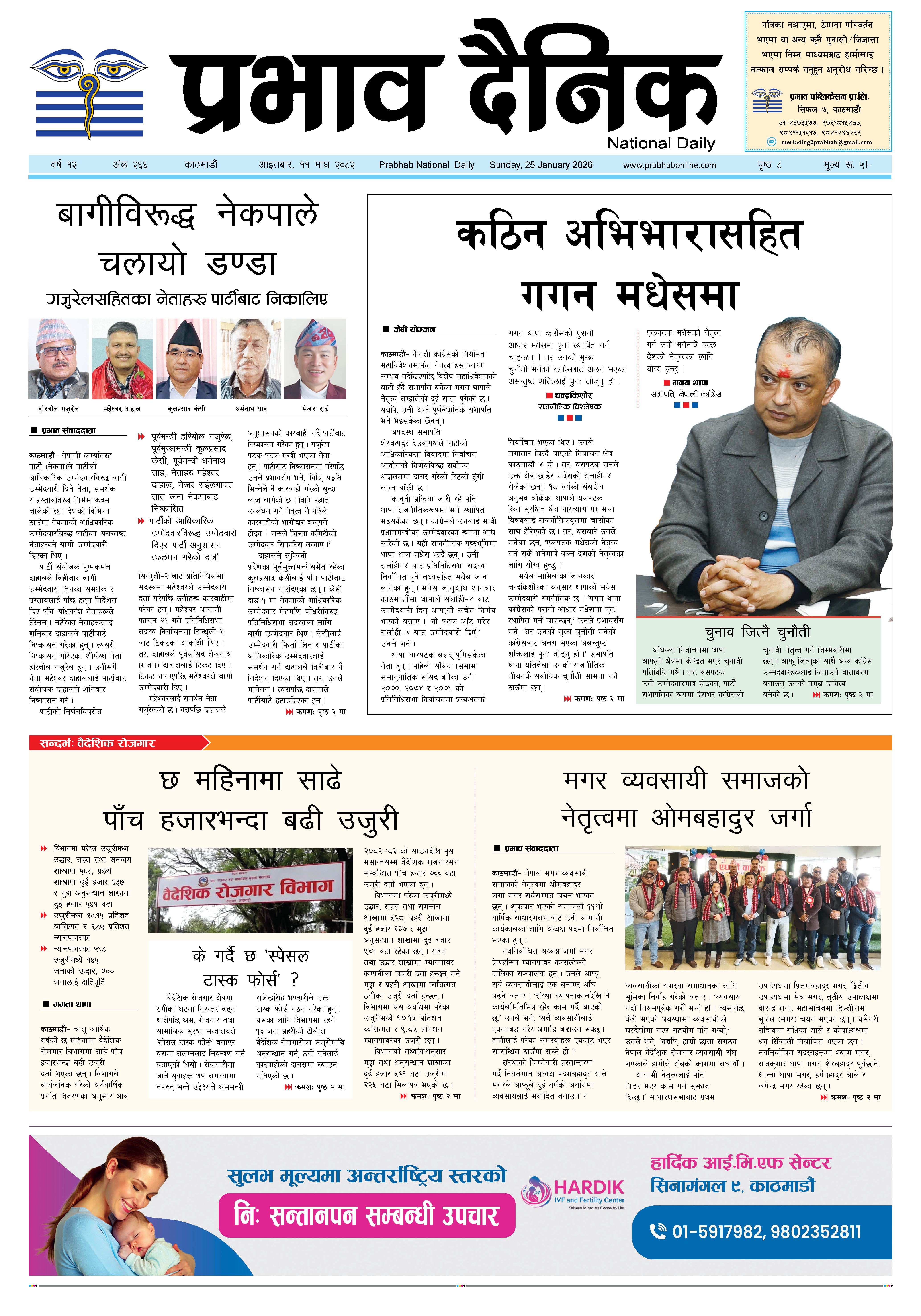 आइतबार, ११ माघ, २०८२