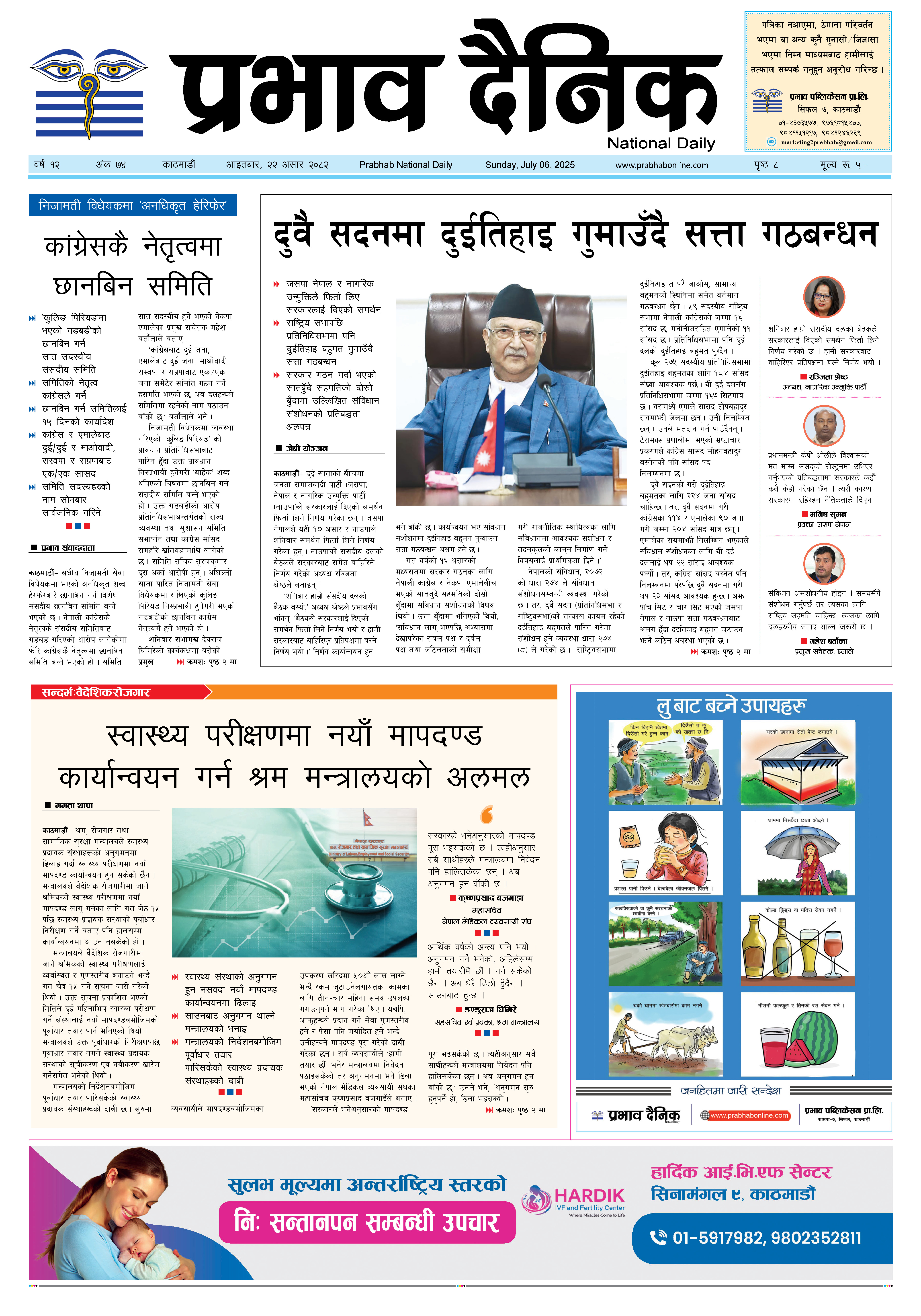 आइतबार, २२ असार, २०८२
