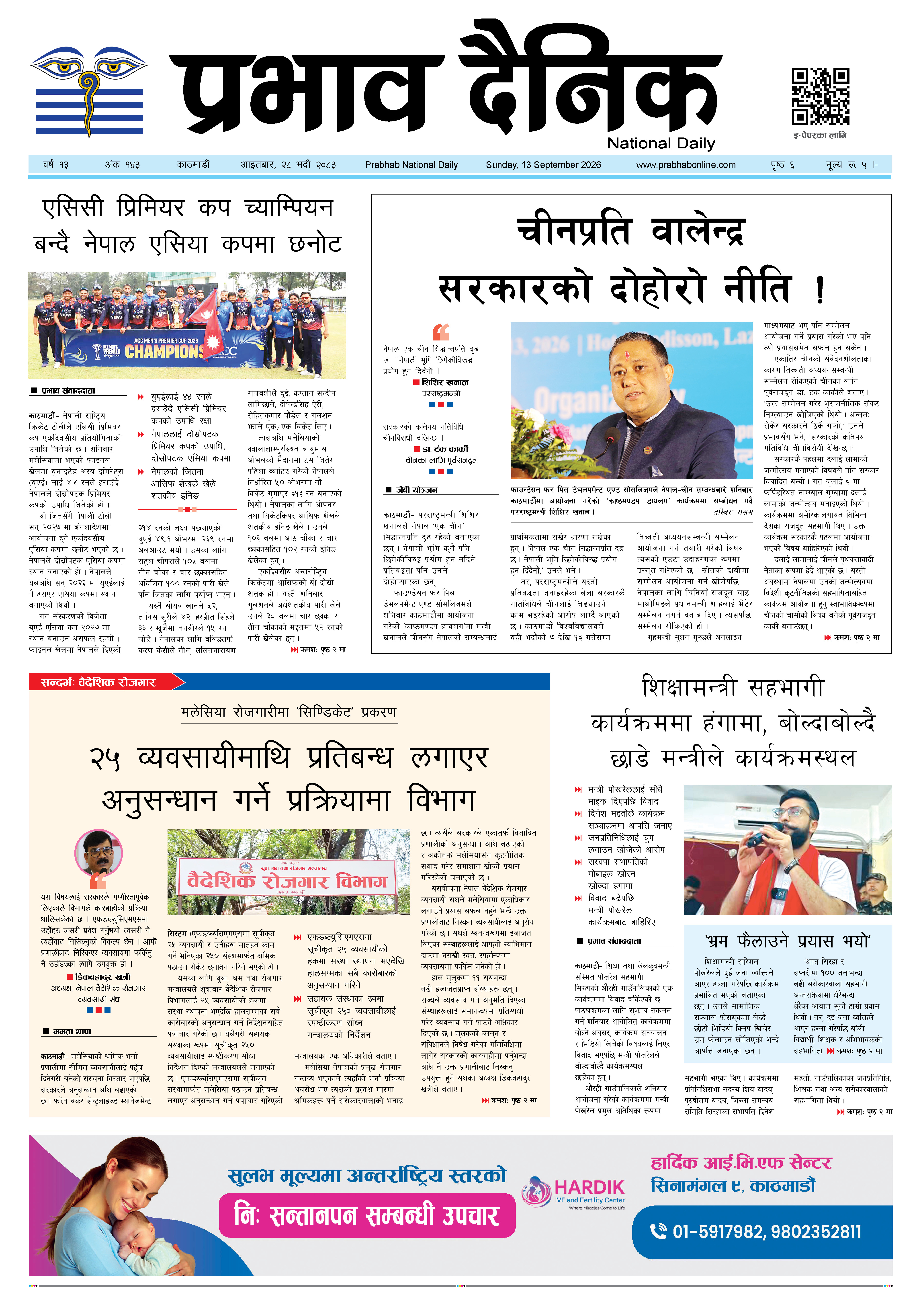 आइतबार, २८ भदौ, २०८३