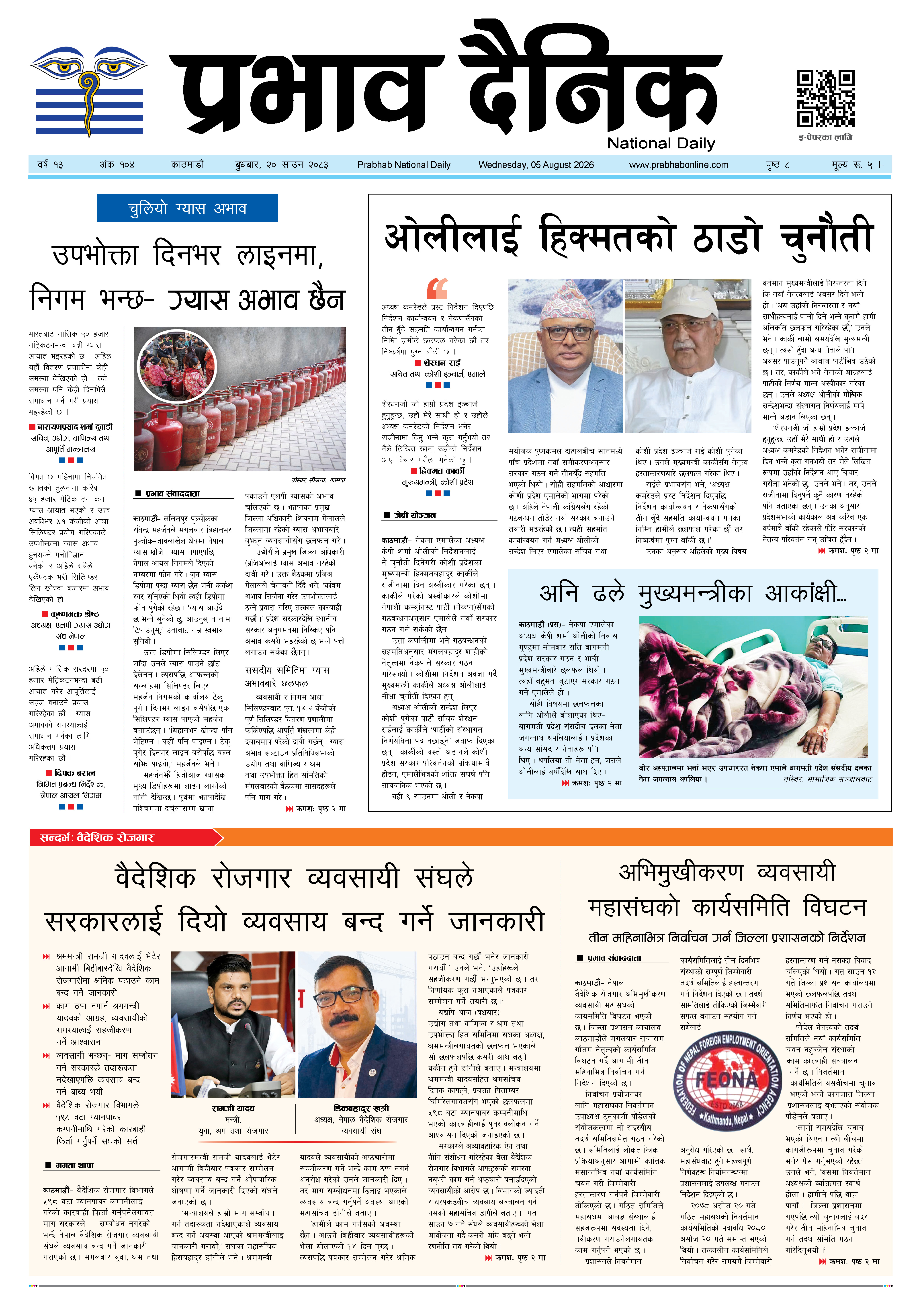 बुधबार, २० साउन, २०८३