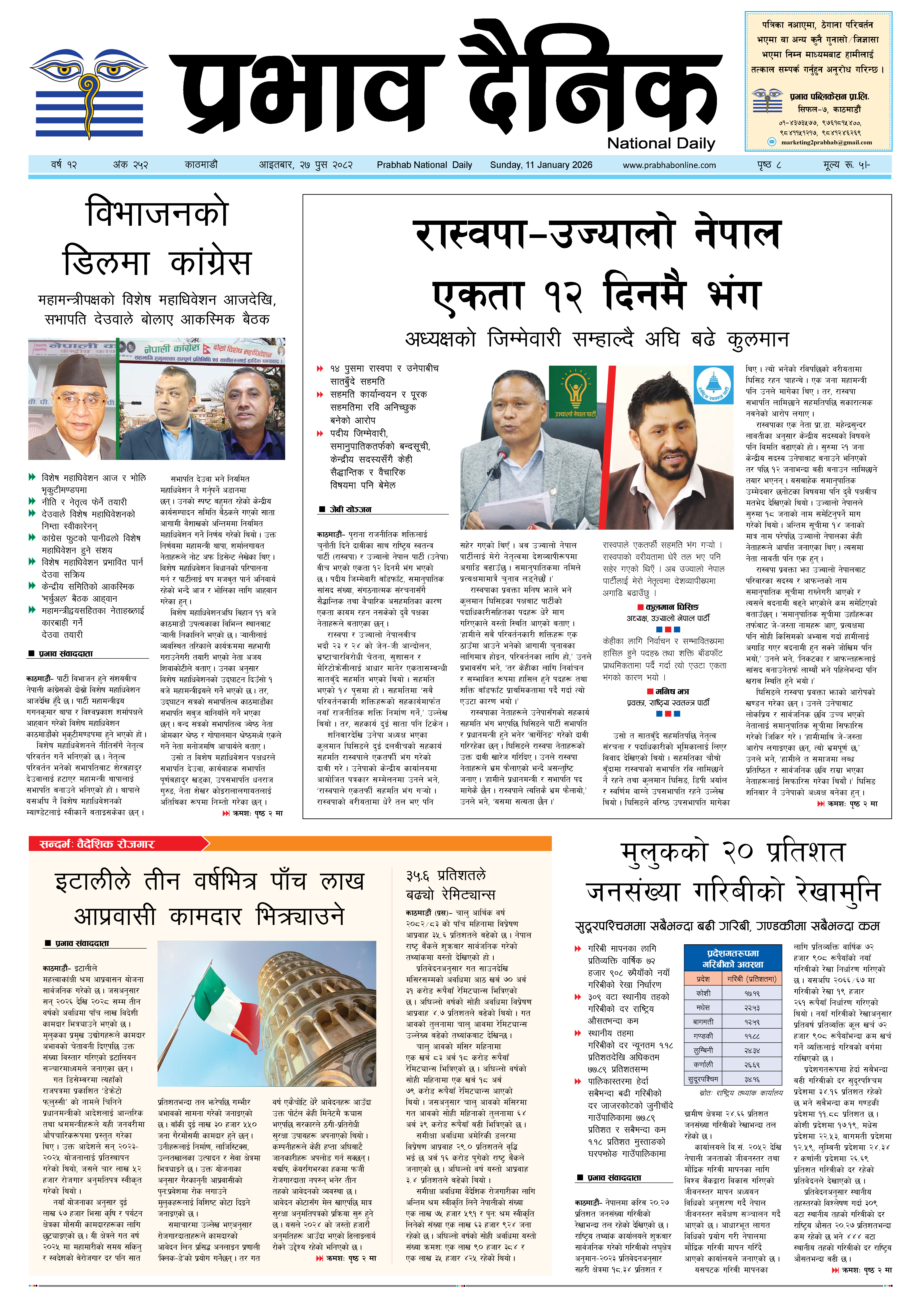 आइतबार, २७ पुस, २०८२