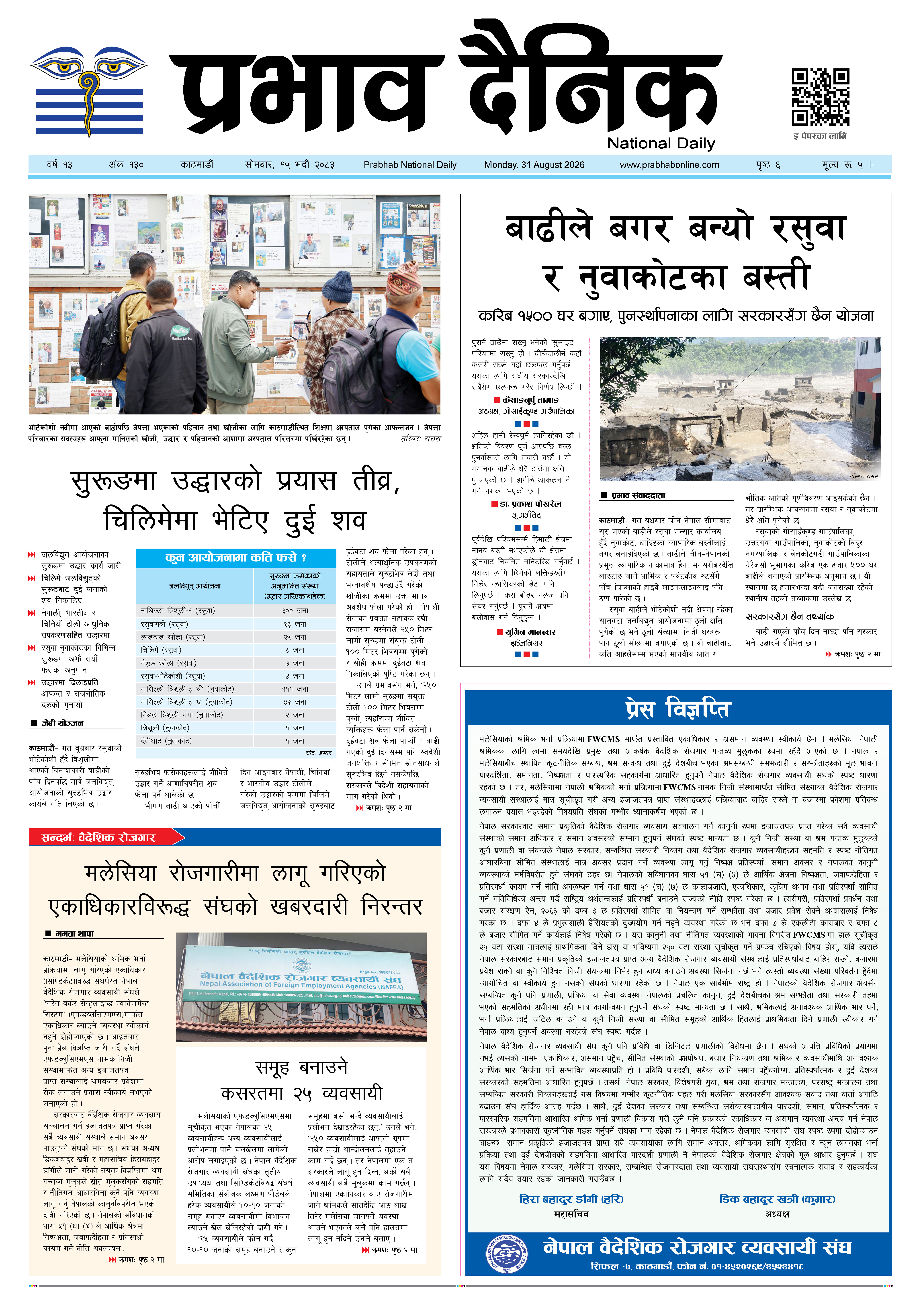 सोमबार, १५ भदौ, २०८३