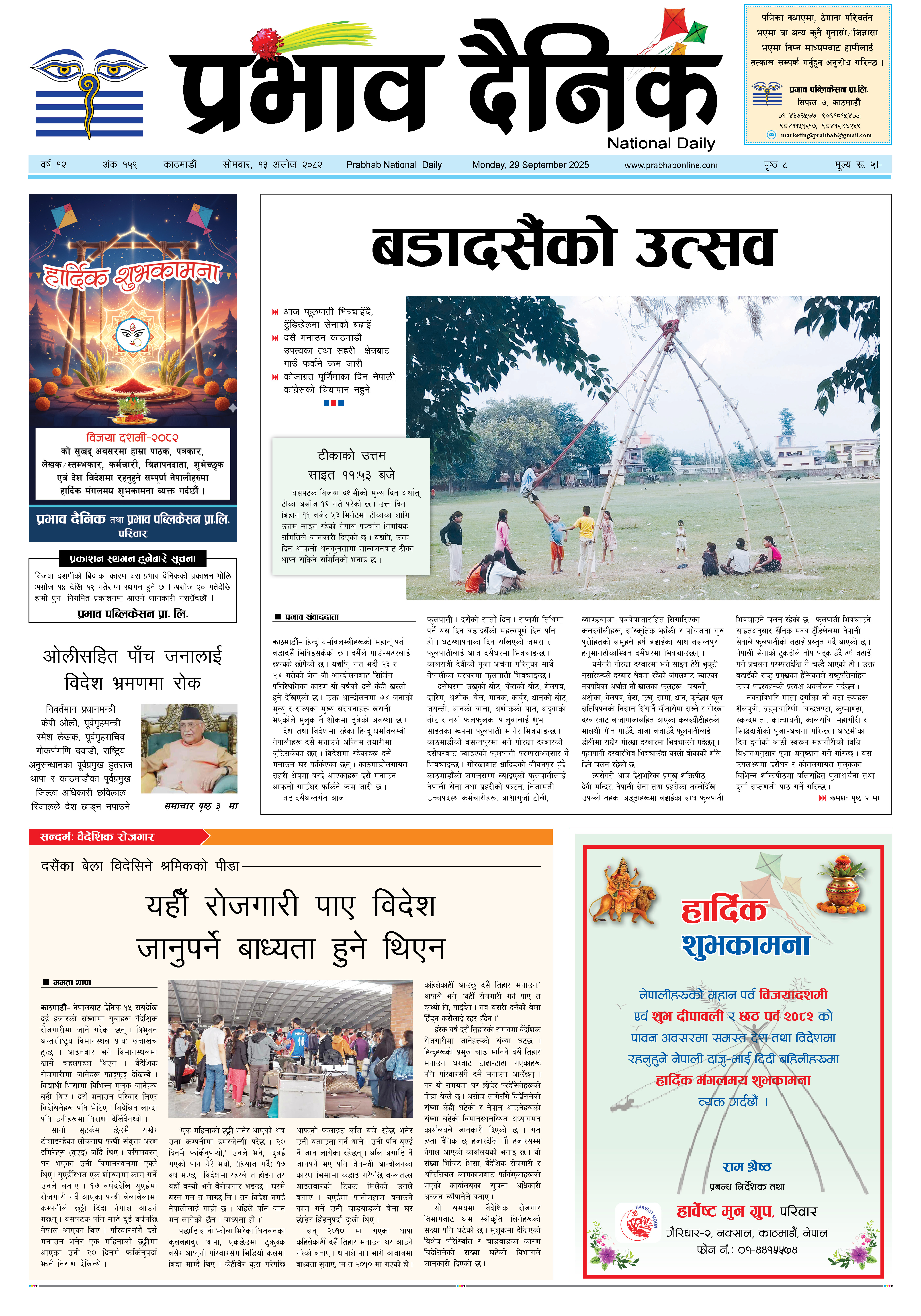 सोमबार, १३ असोज, २०८२