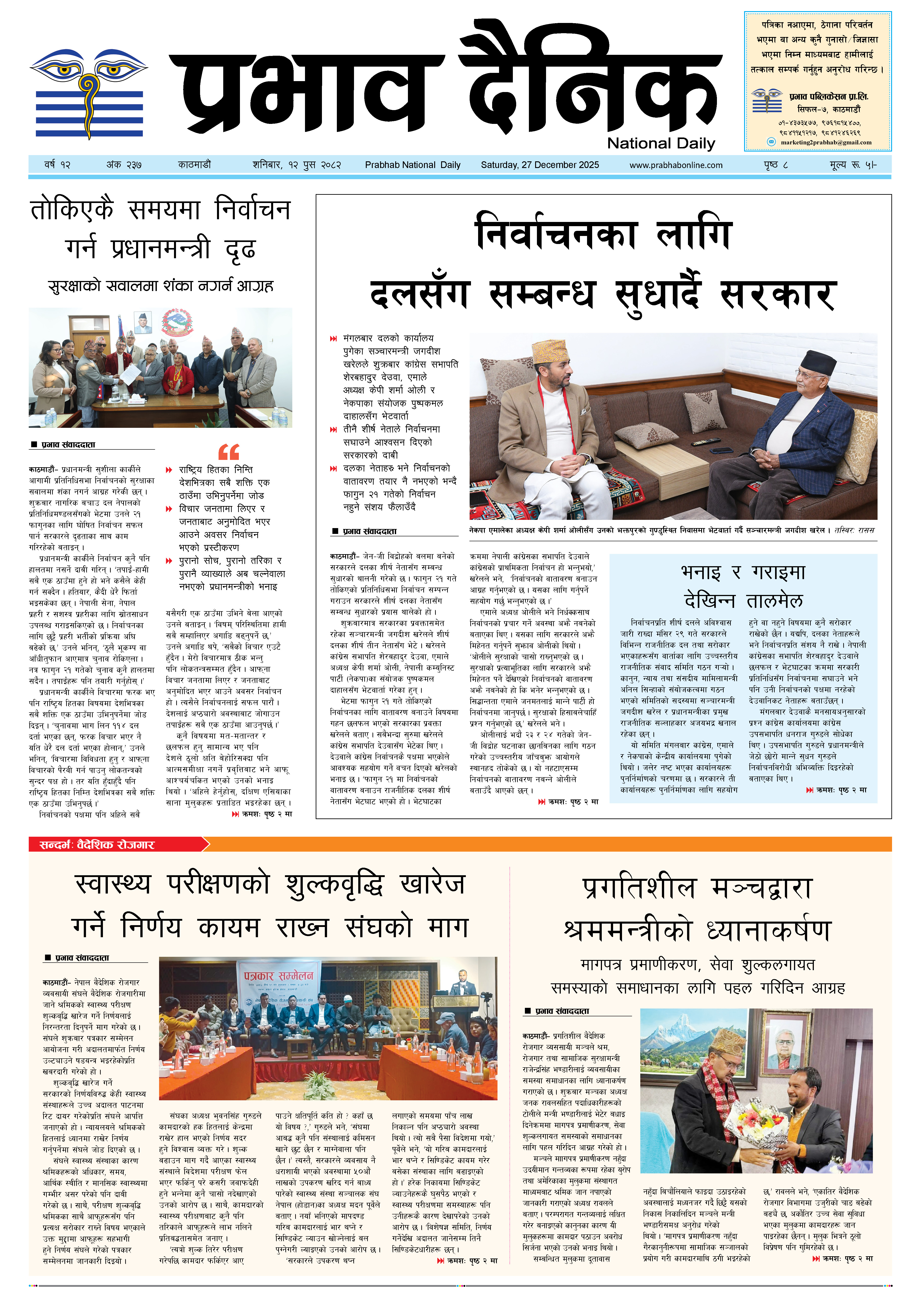 शनिबार, १२ पुस, २०८२