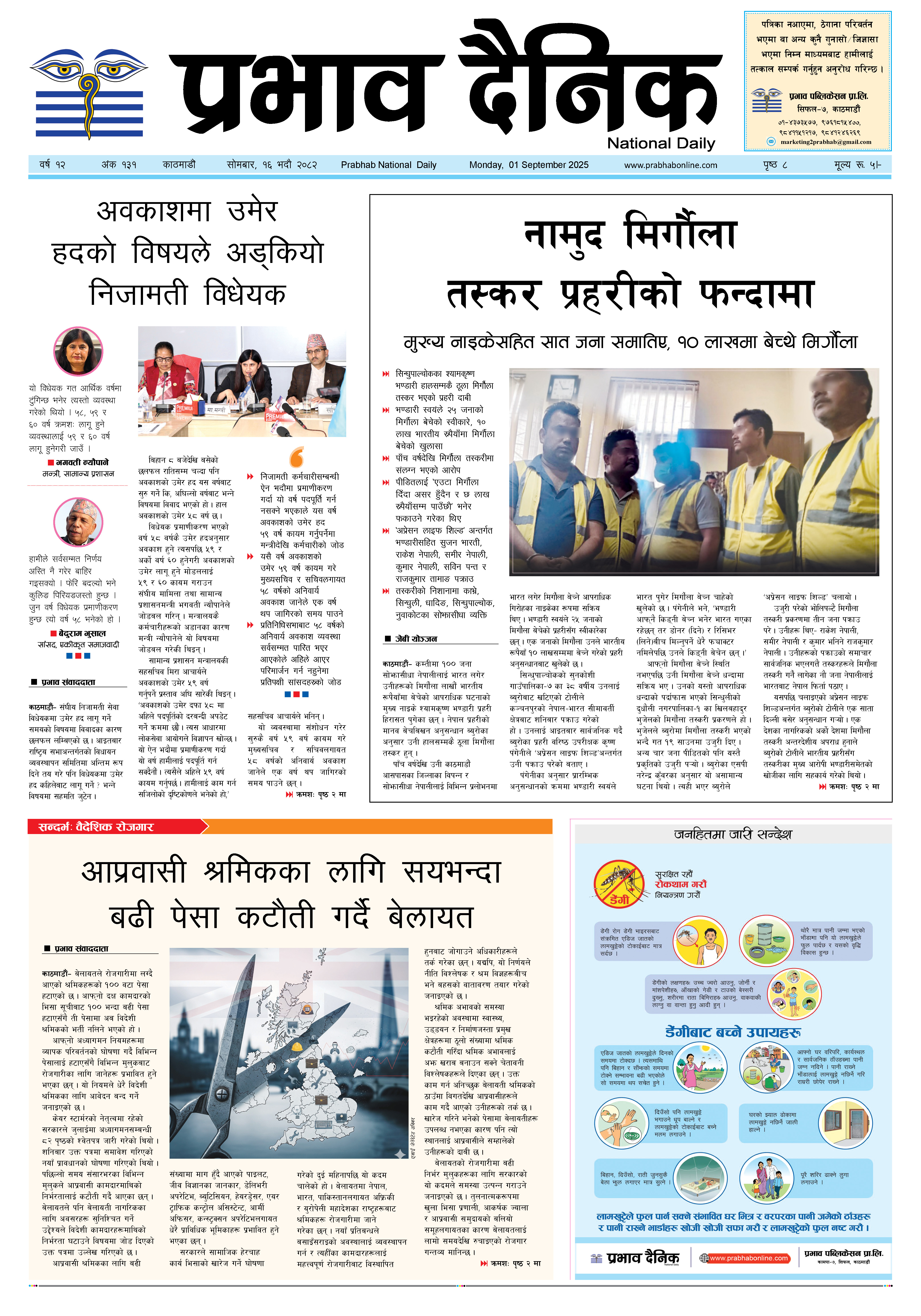 सोमबार, १६ भदौ, २०८२