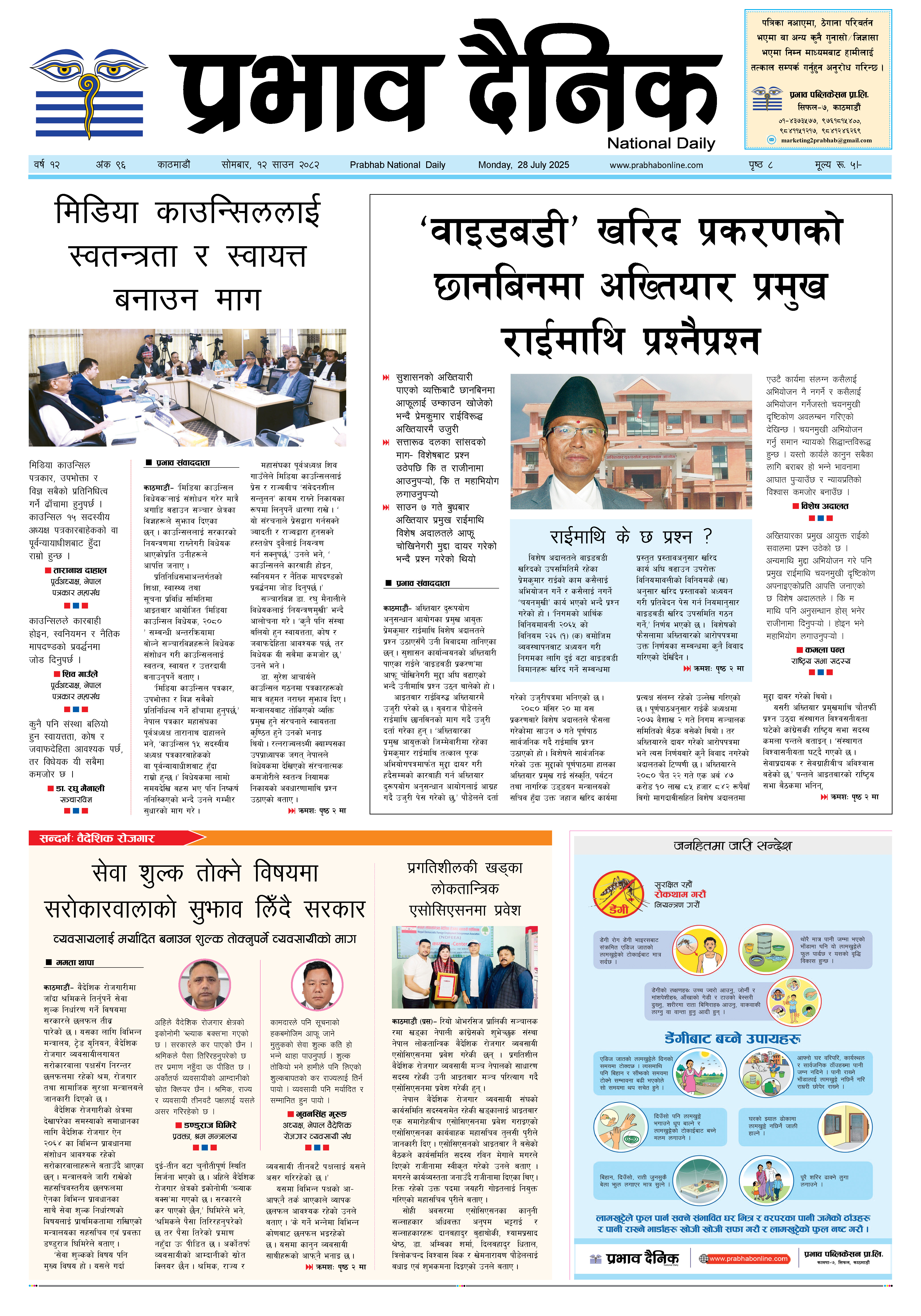 सोमबार, १२ साउन, २०८२