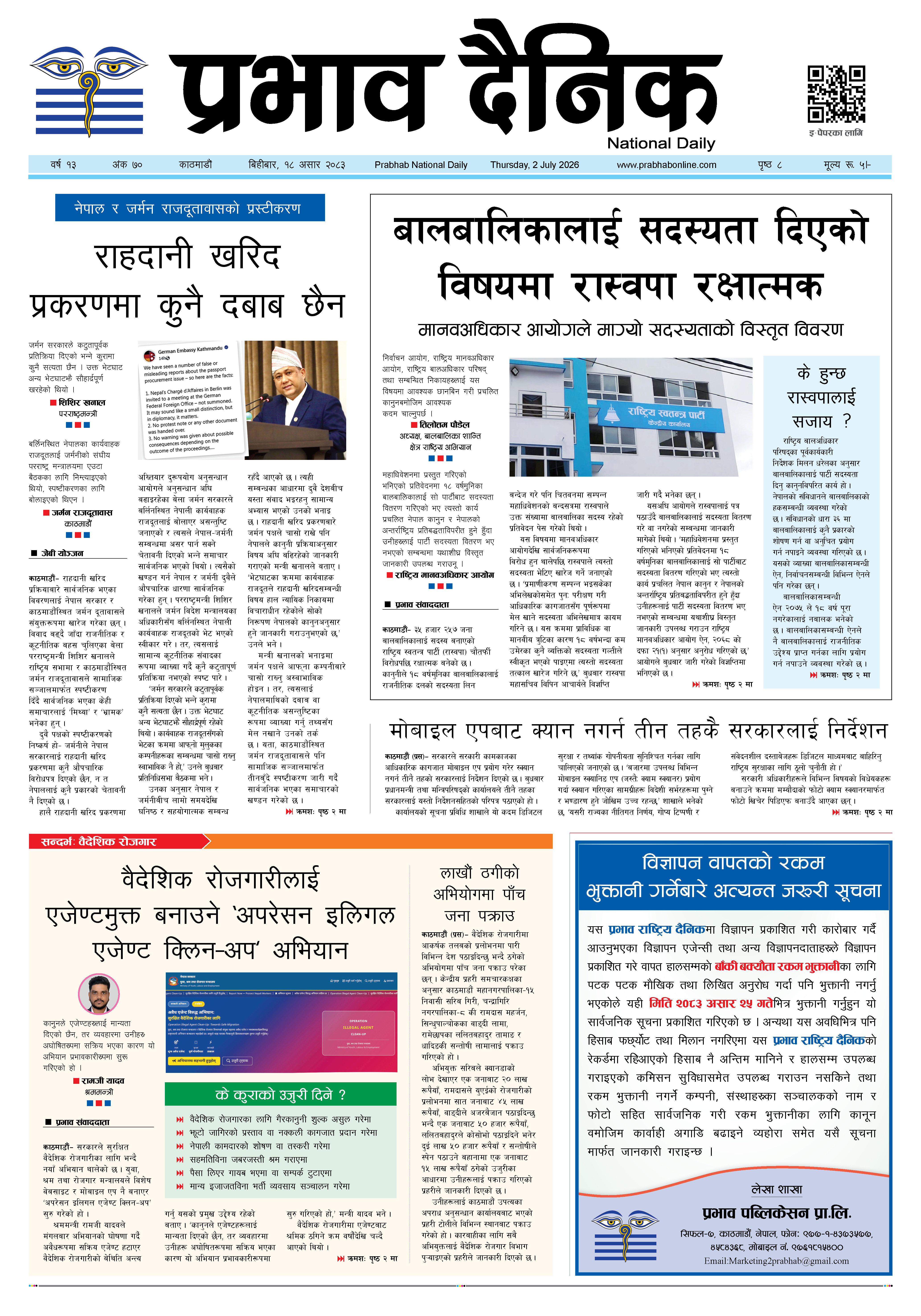 बिहीबार, १८ असार, २०८३