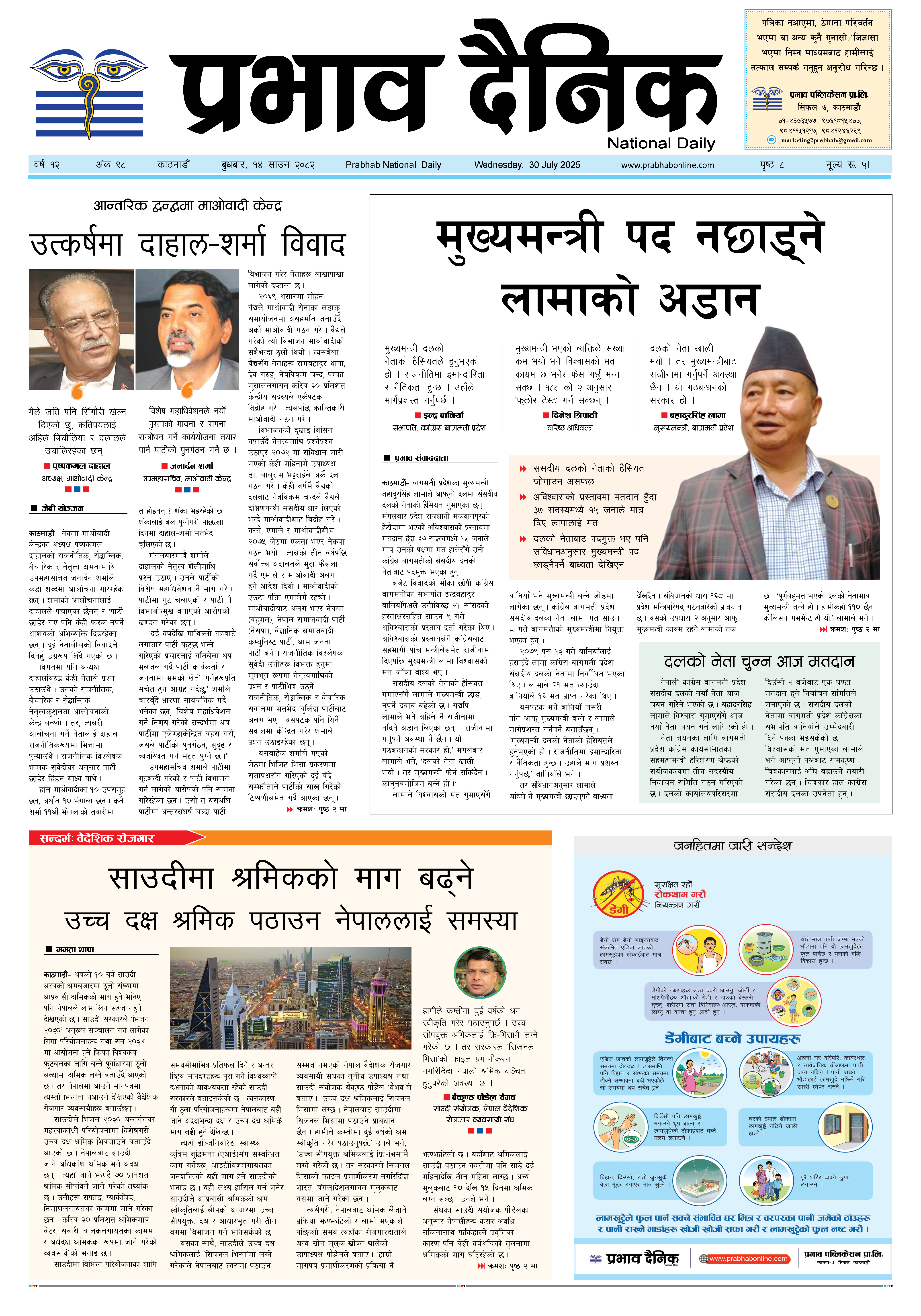 बुधबार, १४ साउन, २०८२