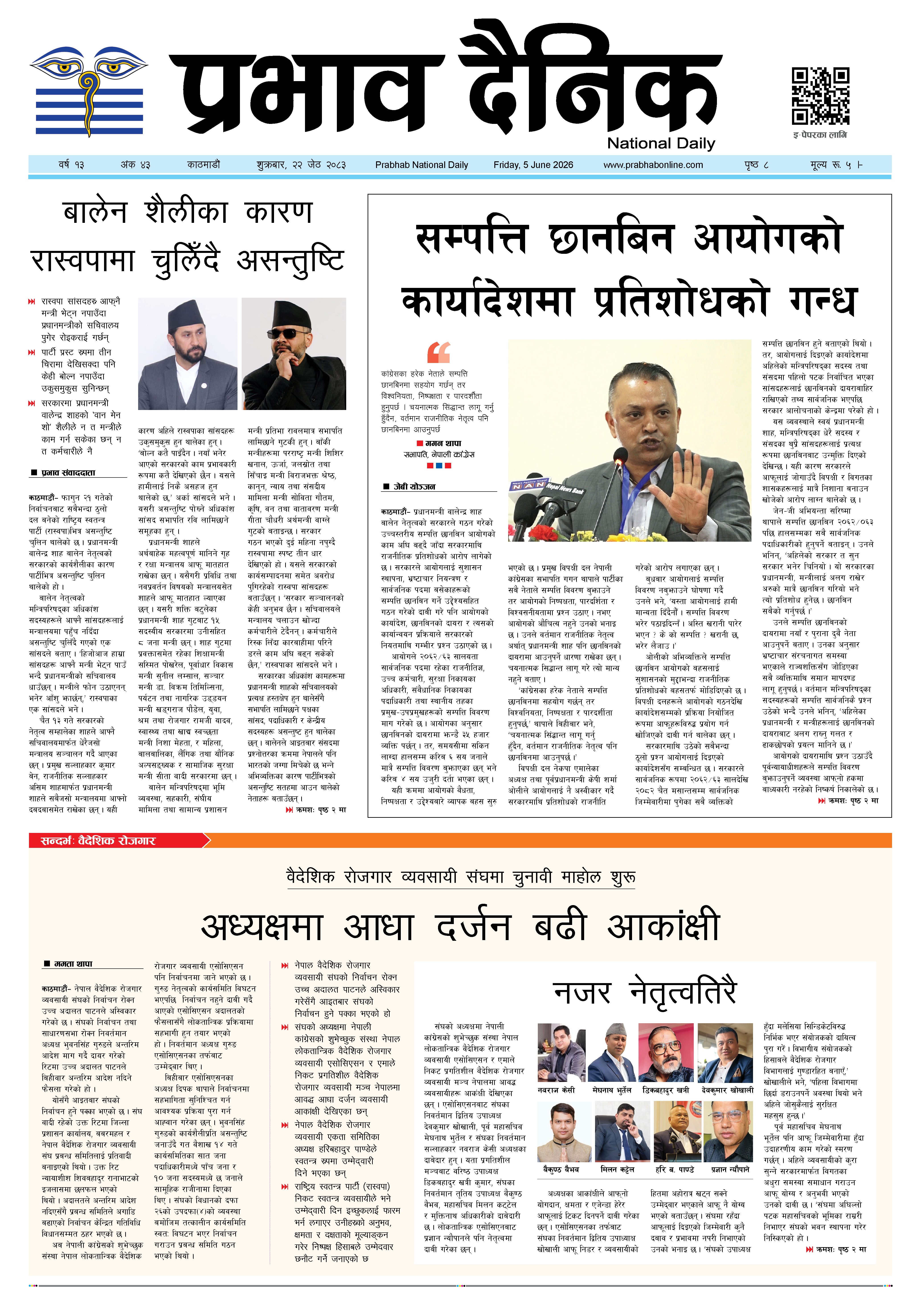 शुक्रबार, २२ जेठ, २०८३