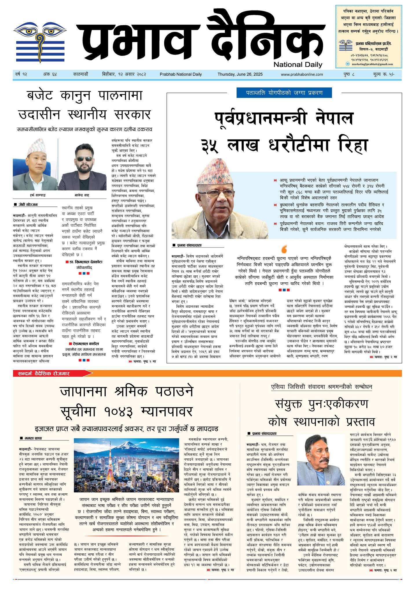 बिहीबार, १२ असार, २०८२
