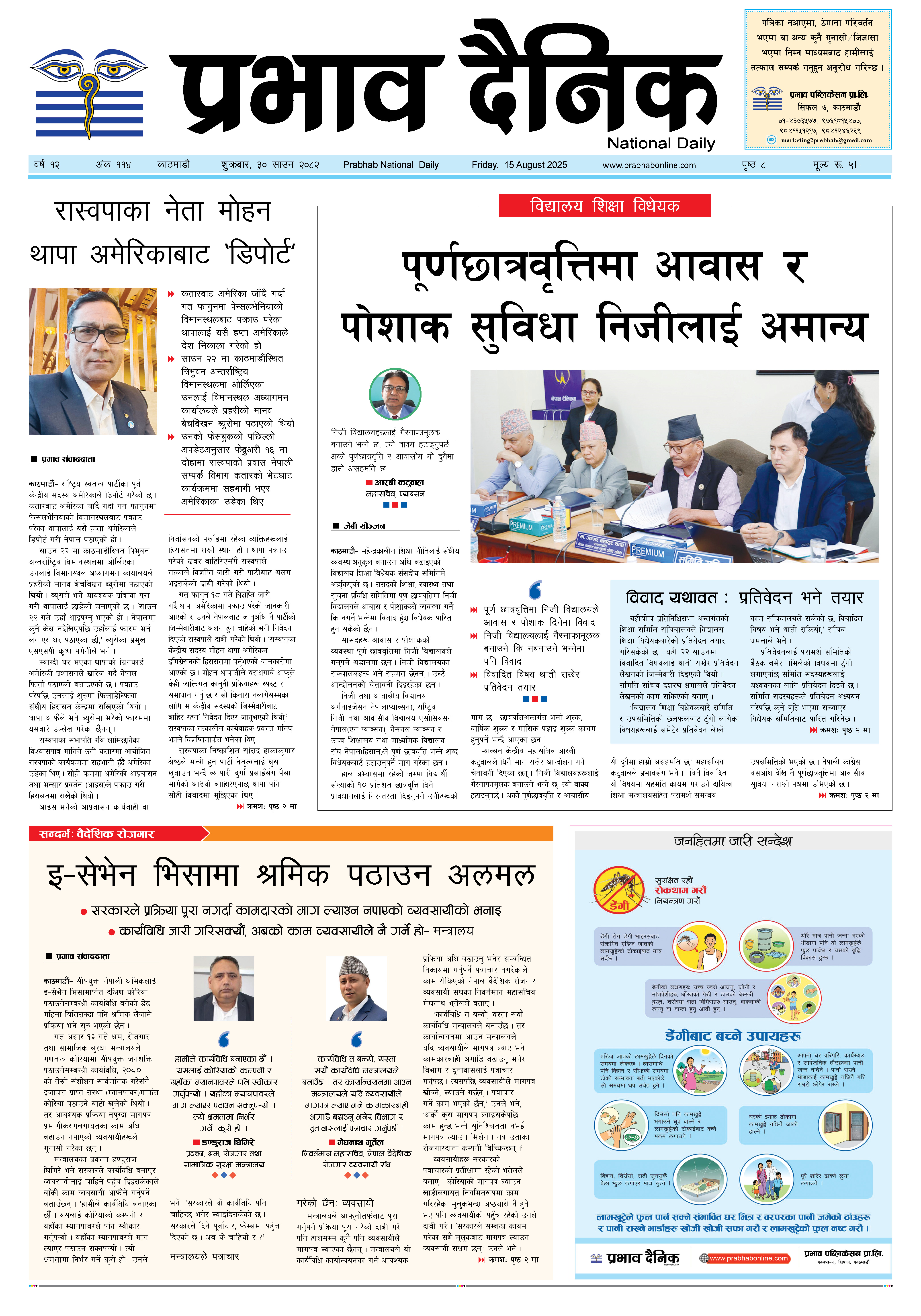 शुक्रबार, ३० साउन, २०८२