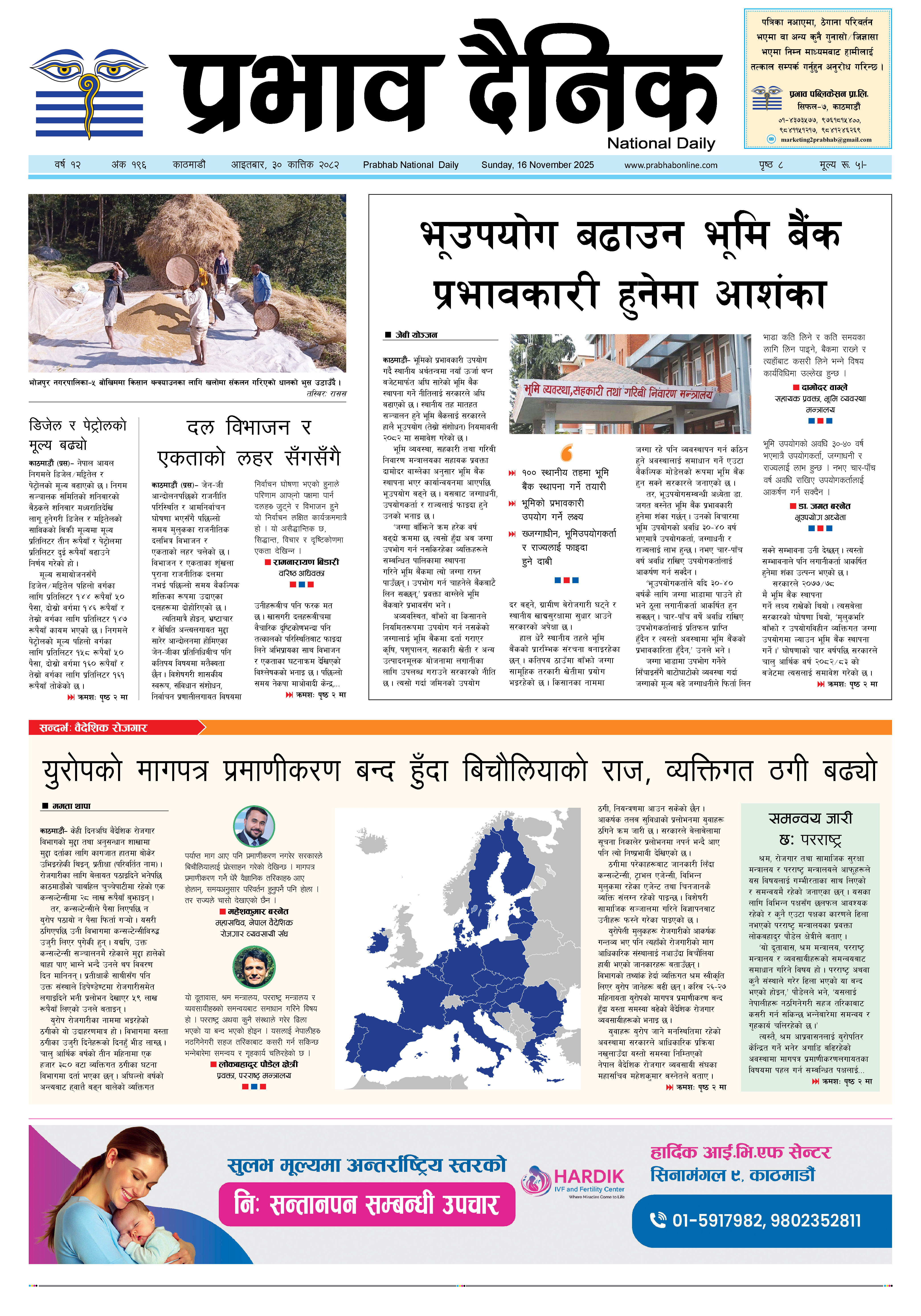 आइतबार, ३० कात्तिक, २०८२