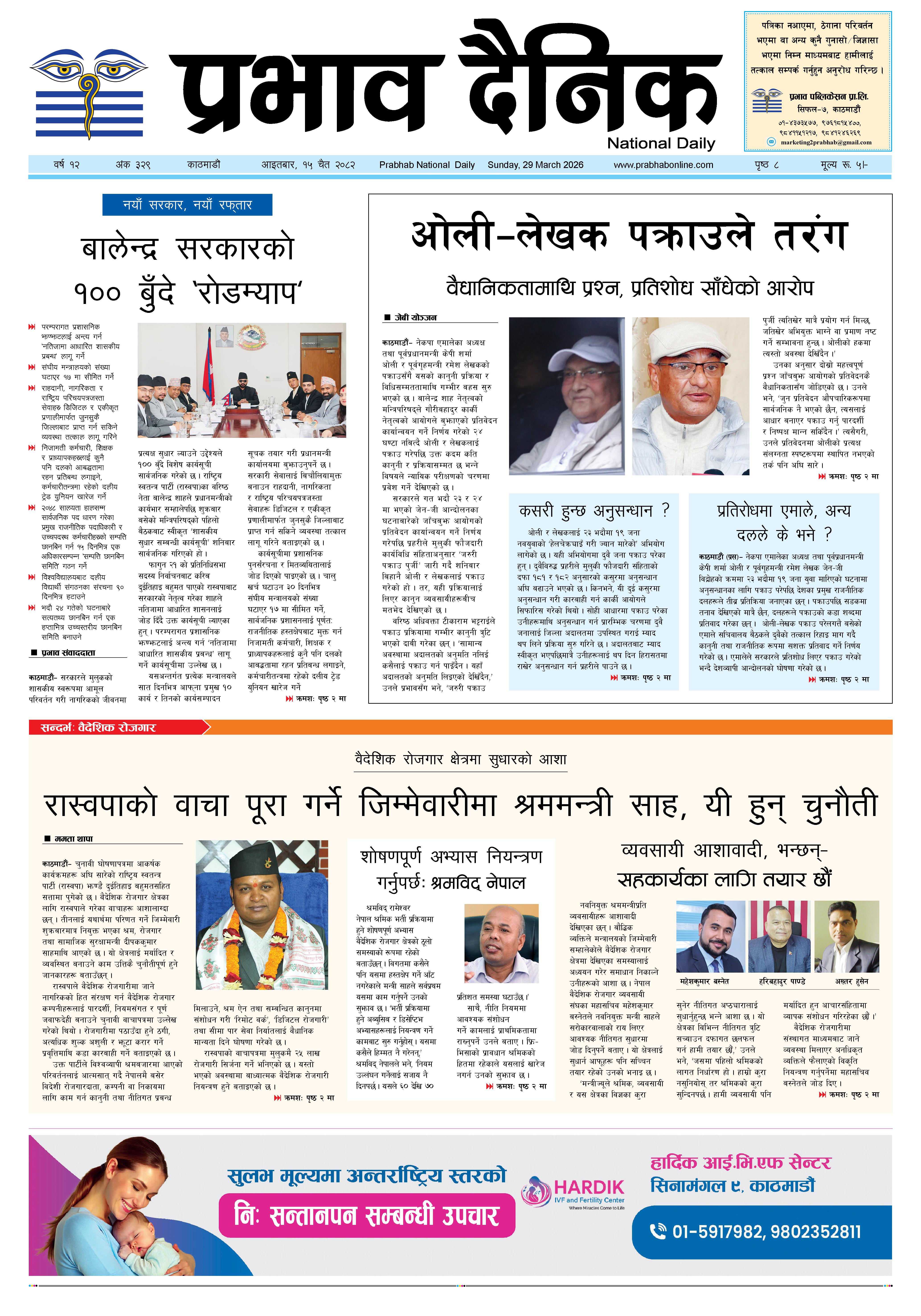 आइतबार, १५ चैत, २०८२