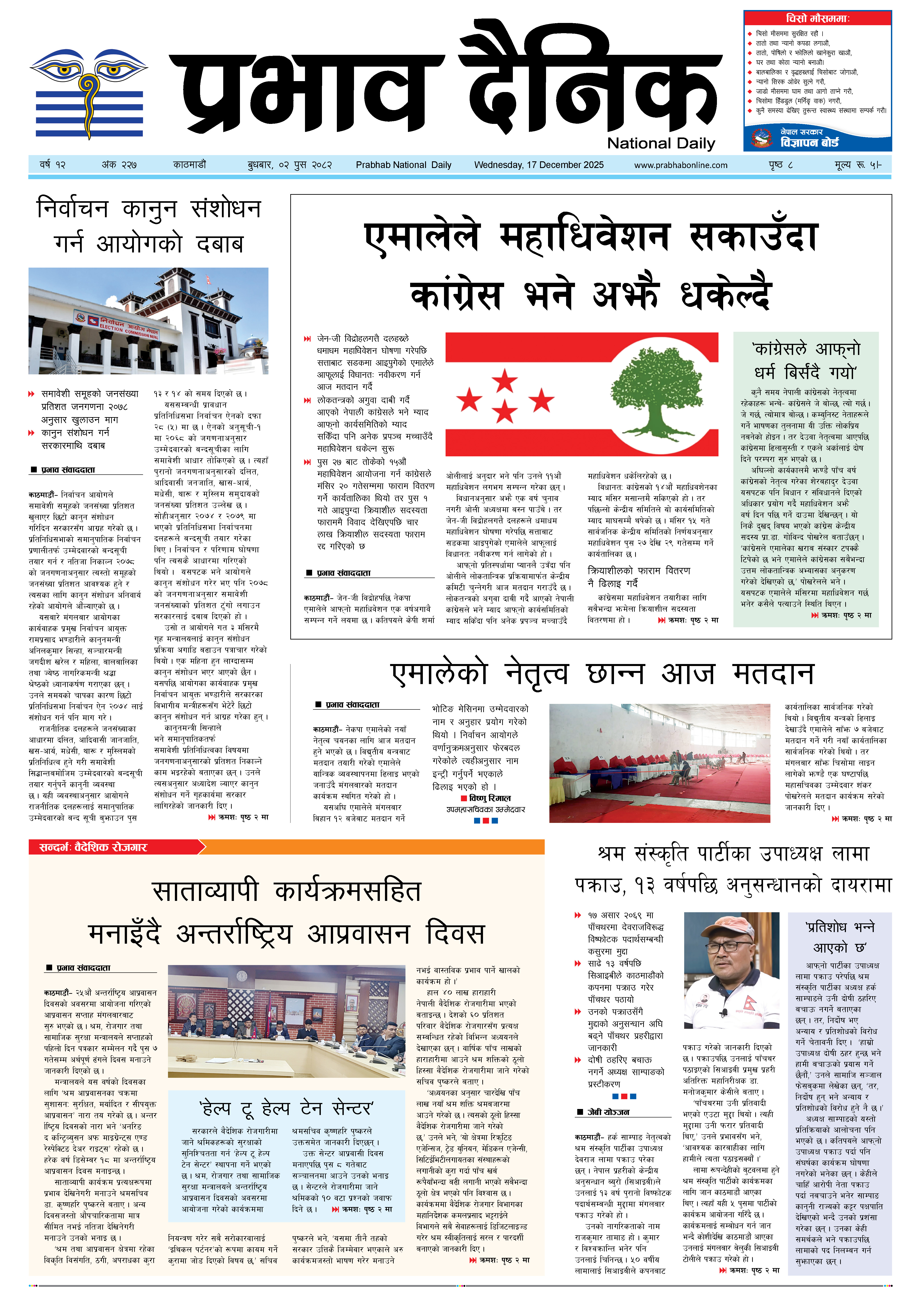 बुधबार, २ पुस, २०८२