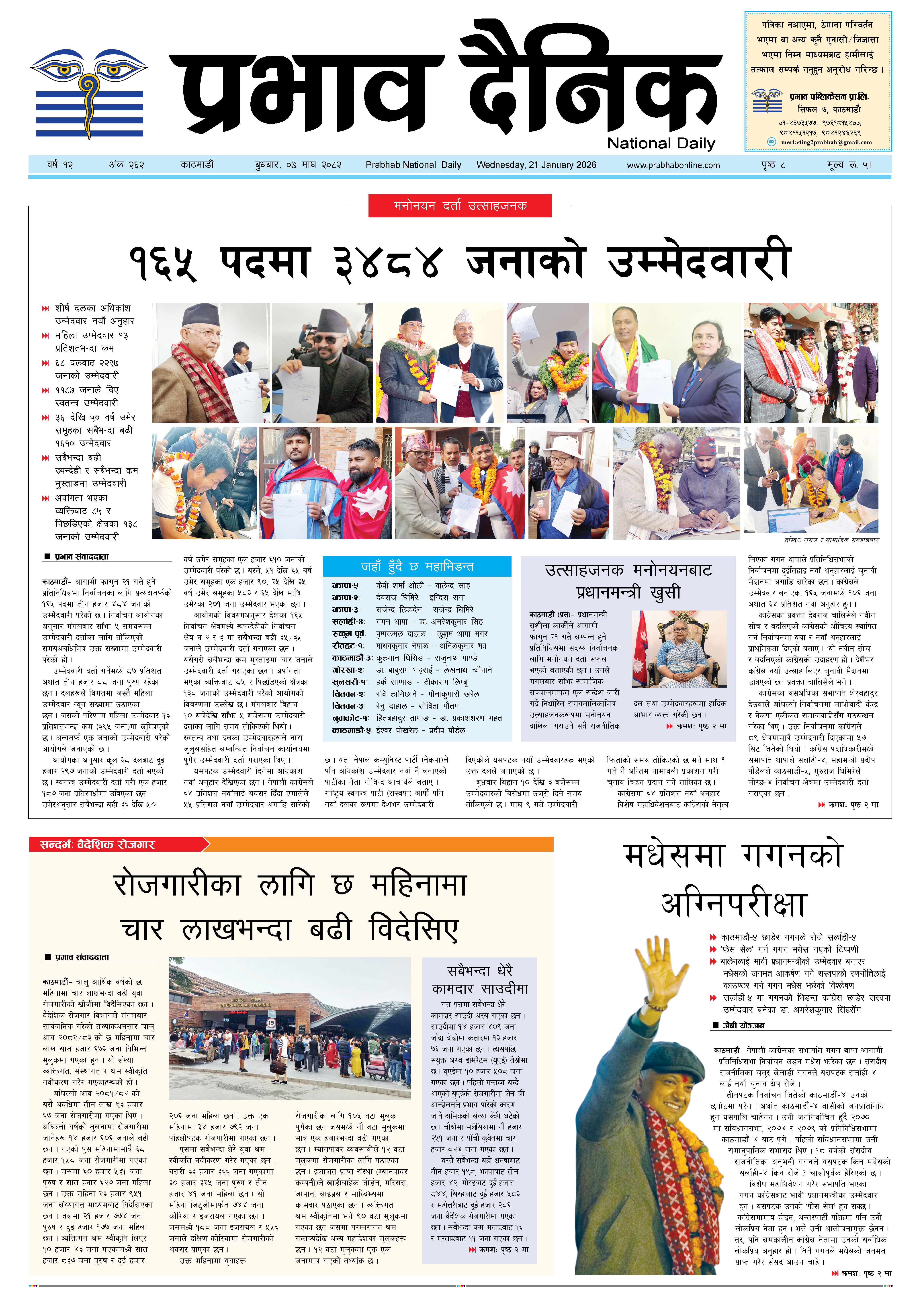 बुधबार, ०७ पुस, २०८२