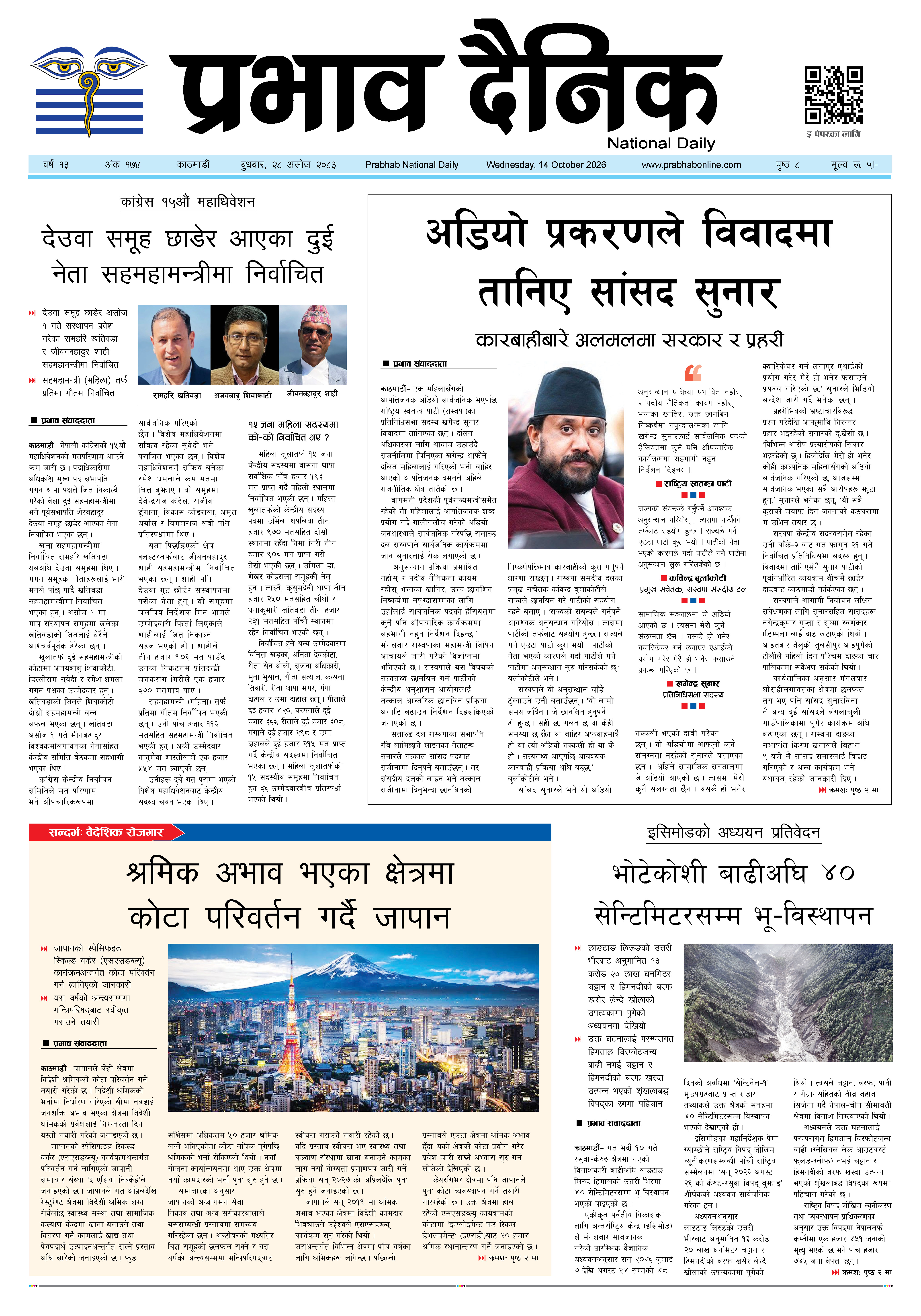 बुधबार, २८ असोज, २०८३