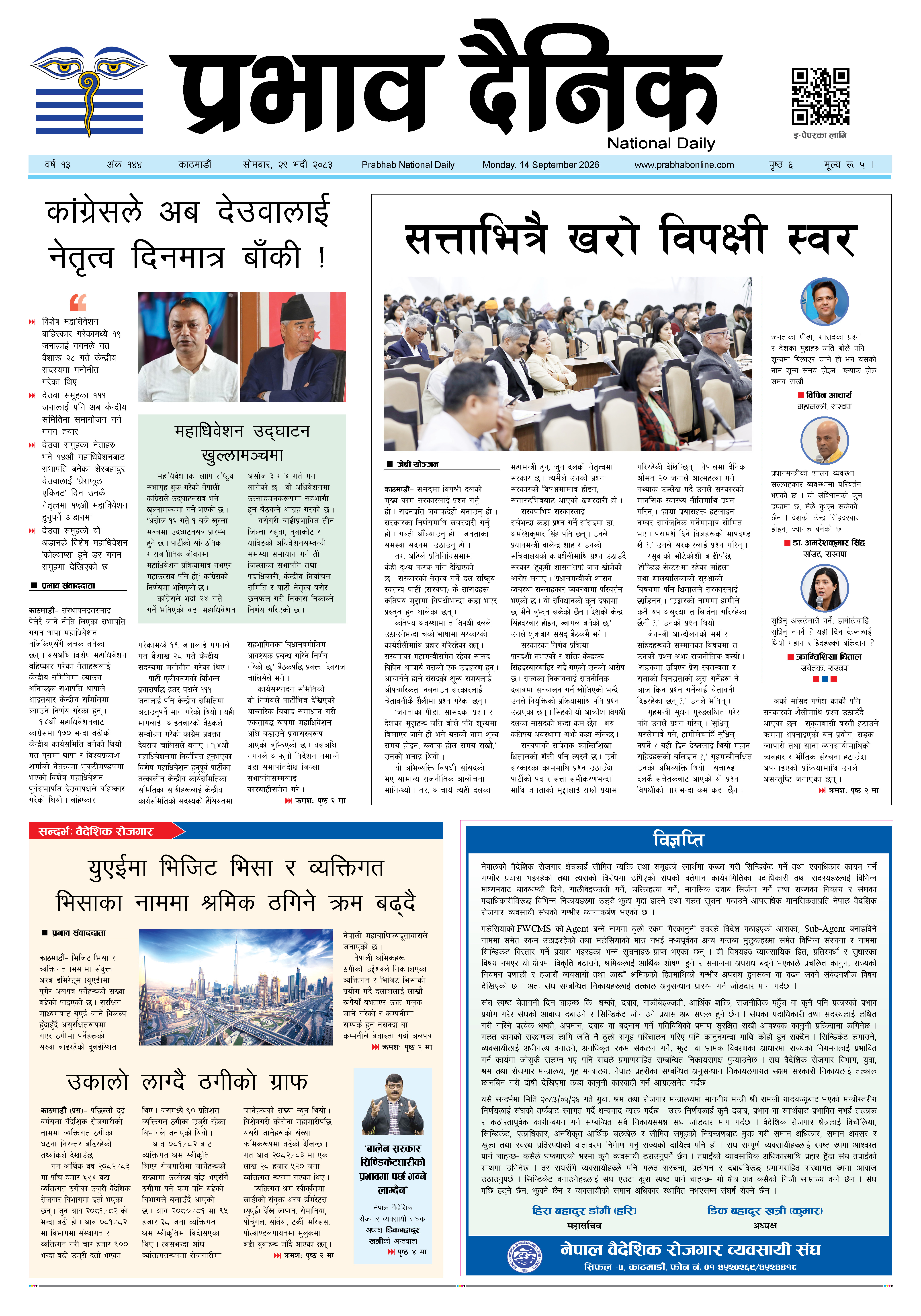 सोमबार, २९ भदौ, २०८३