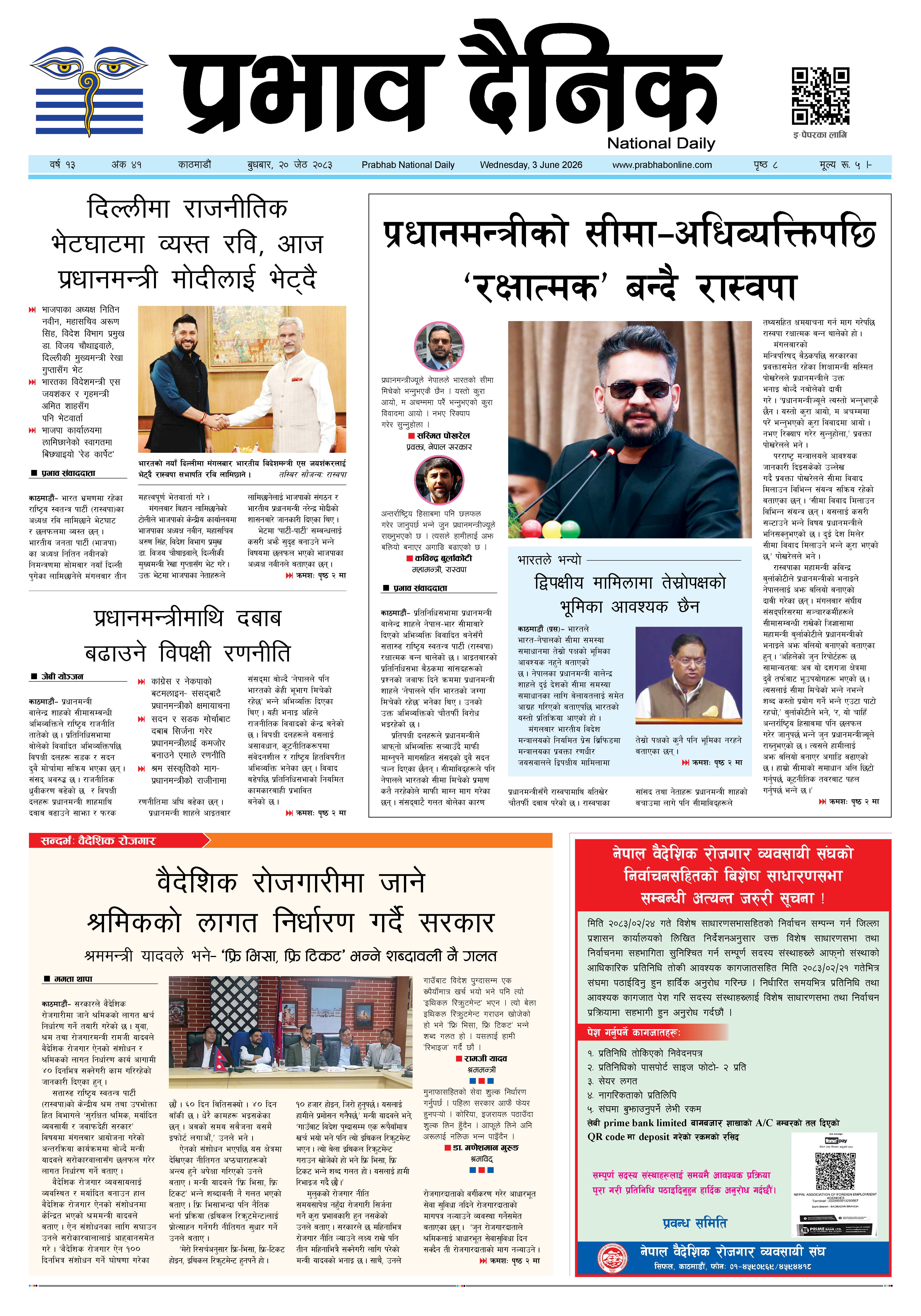 बुधबार, २० जेठ, २०८३