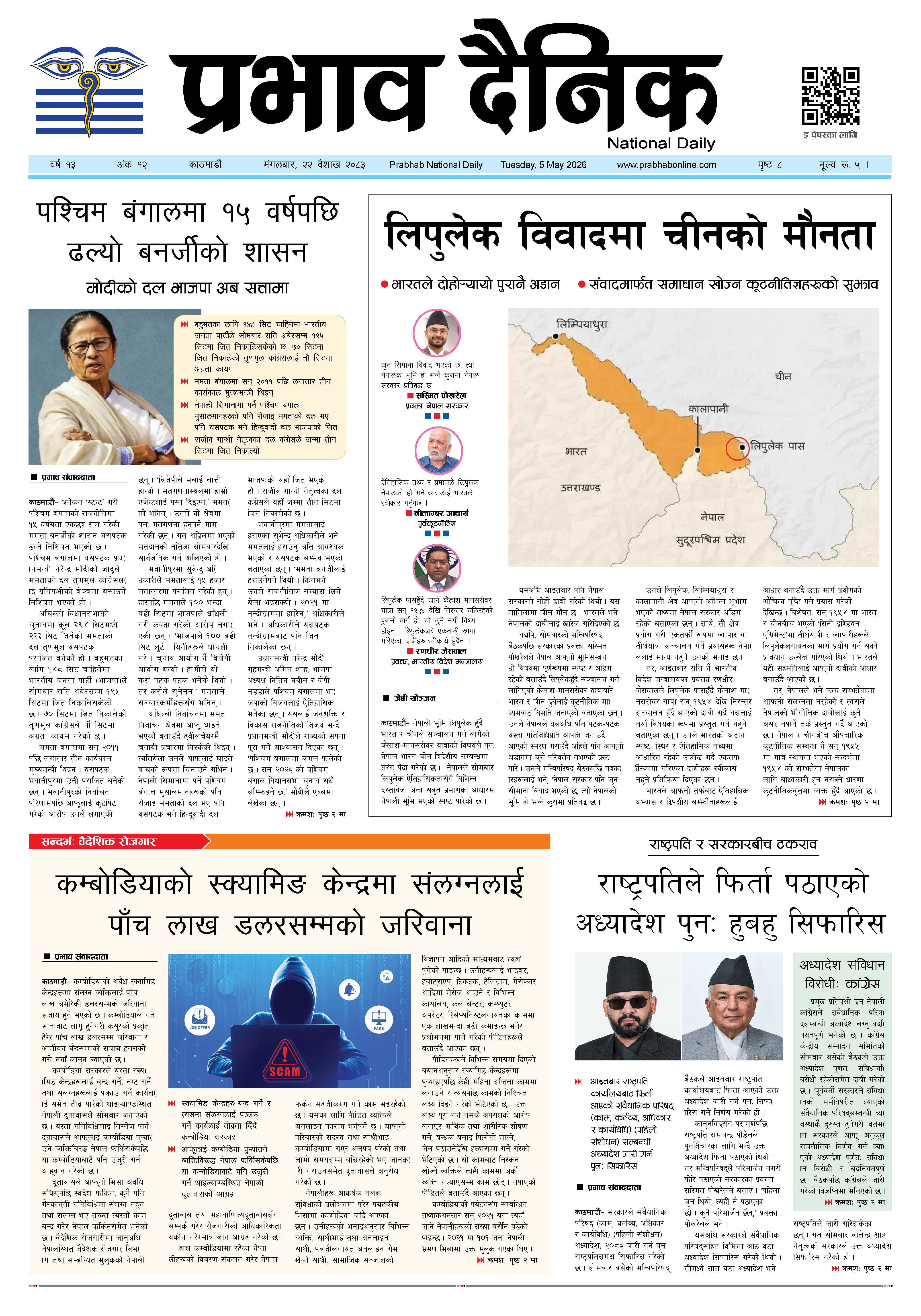 मंगलबार, २२ वैशाख, २०८३