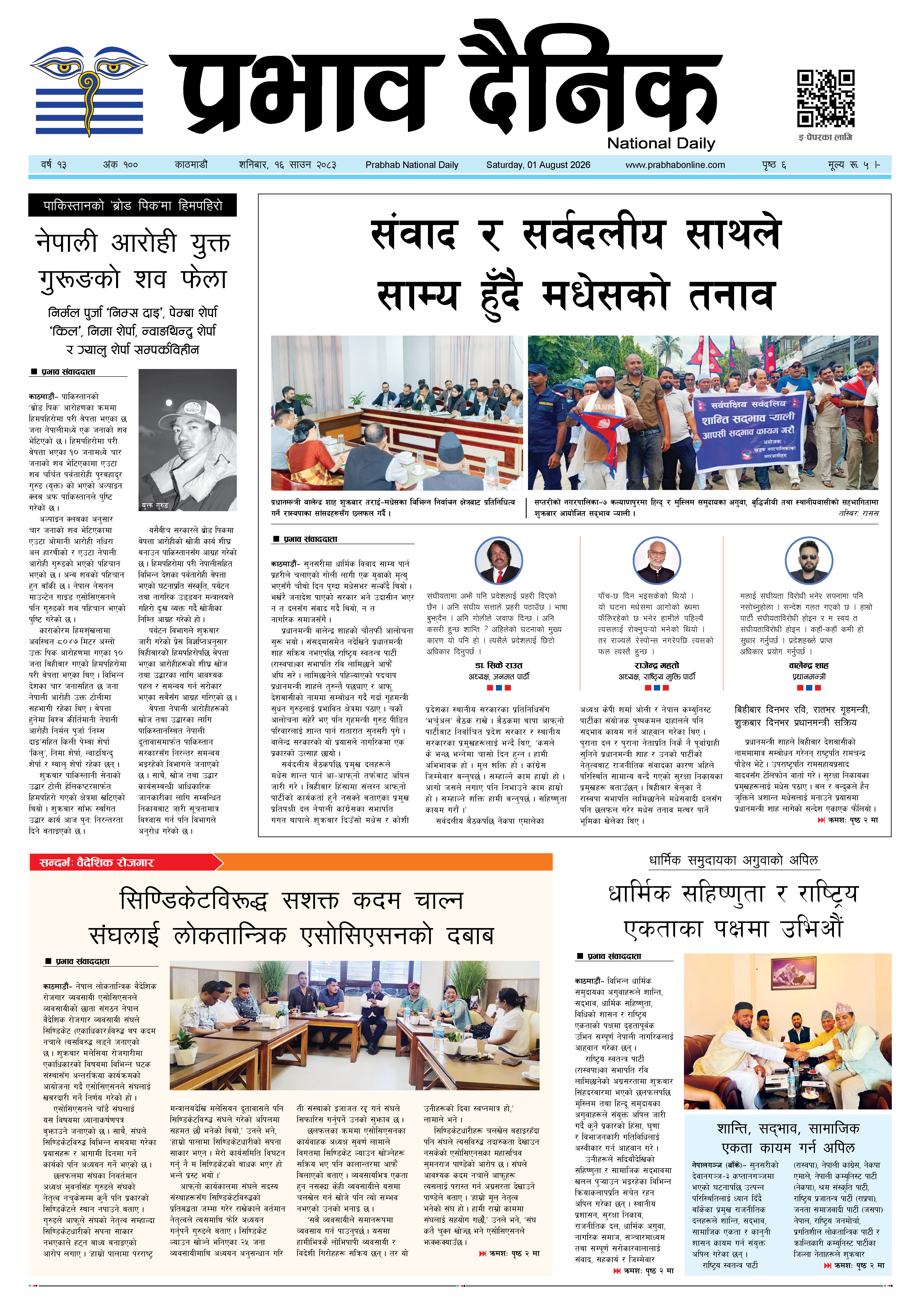 शनिबार, १६ साउन, २०८३