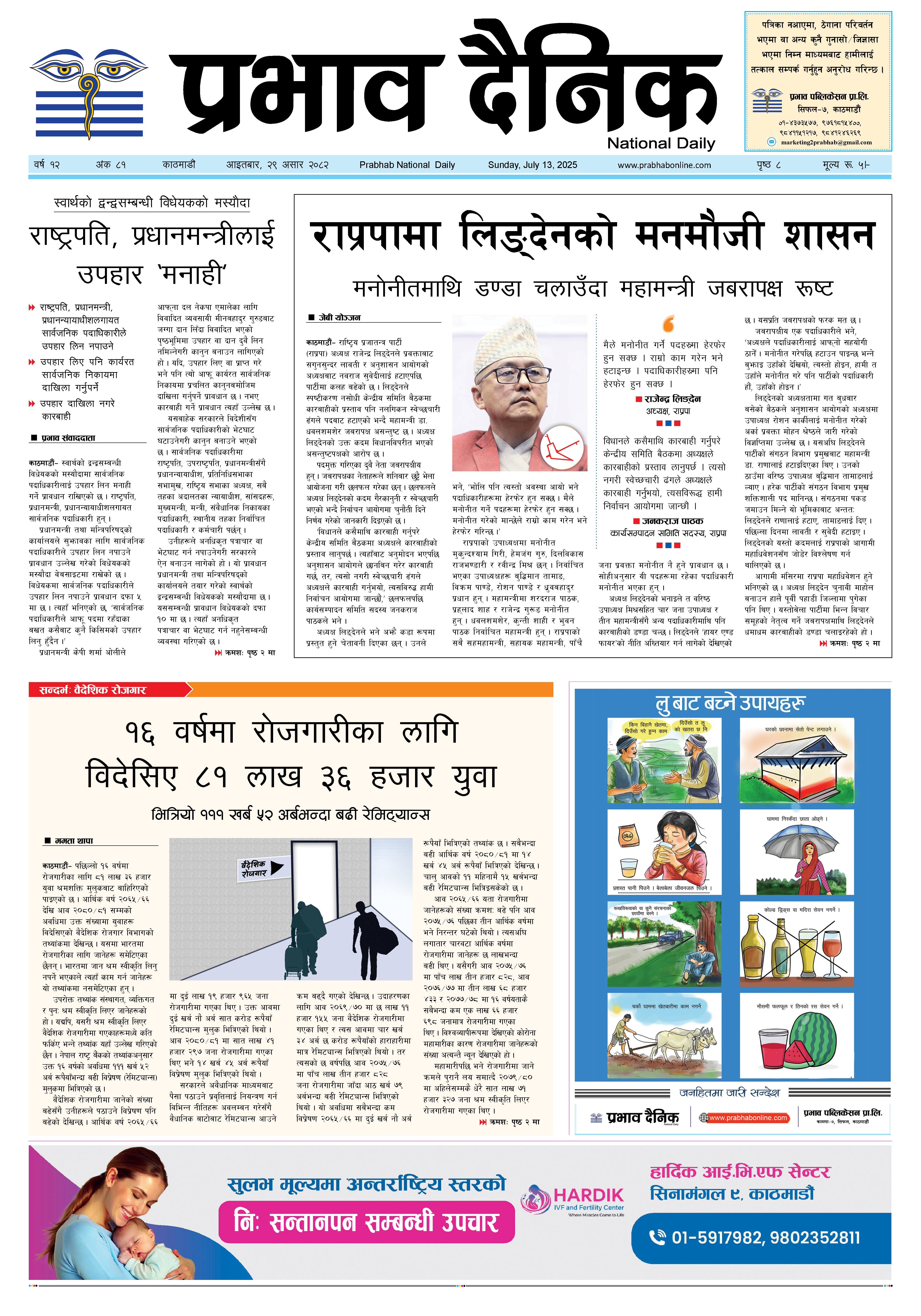 आइतबार, २९ असार, २०८२